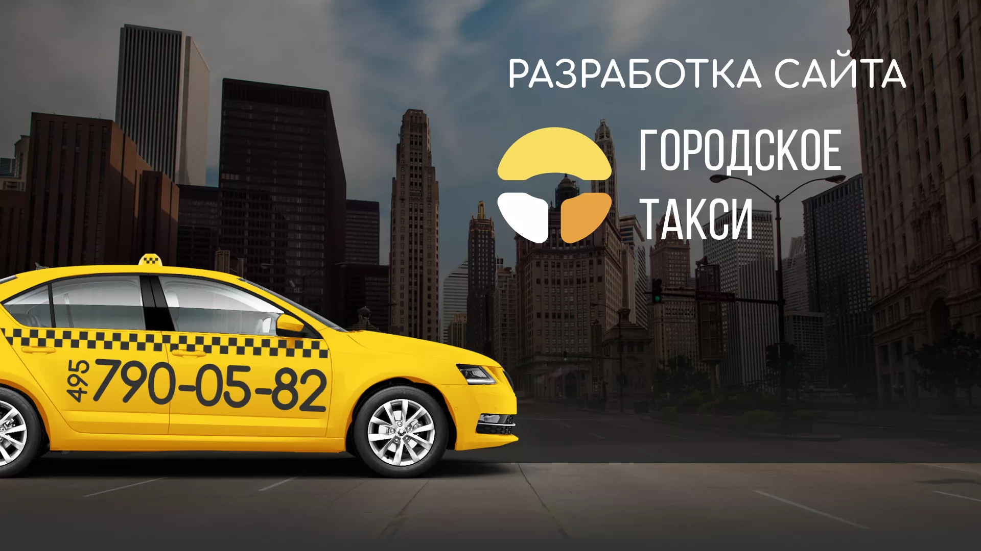 Разработка сайта службы «Городского такси» в Мичуринске