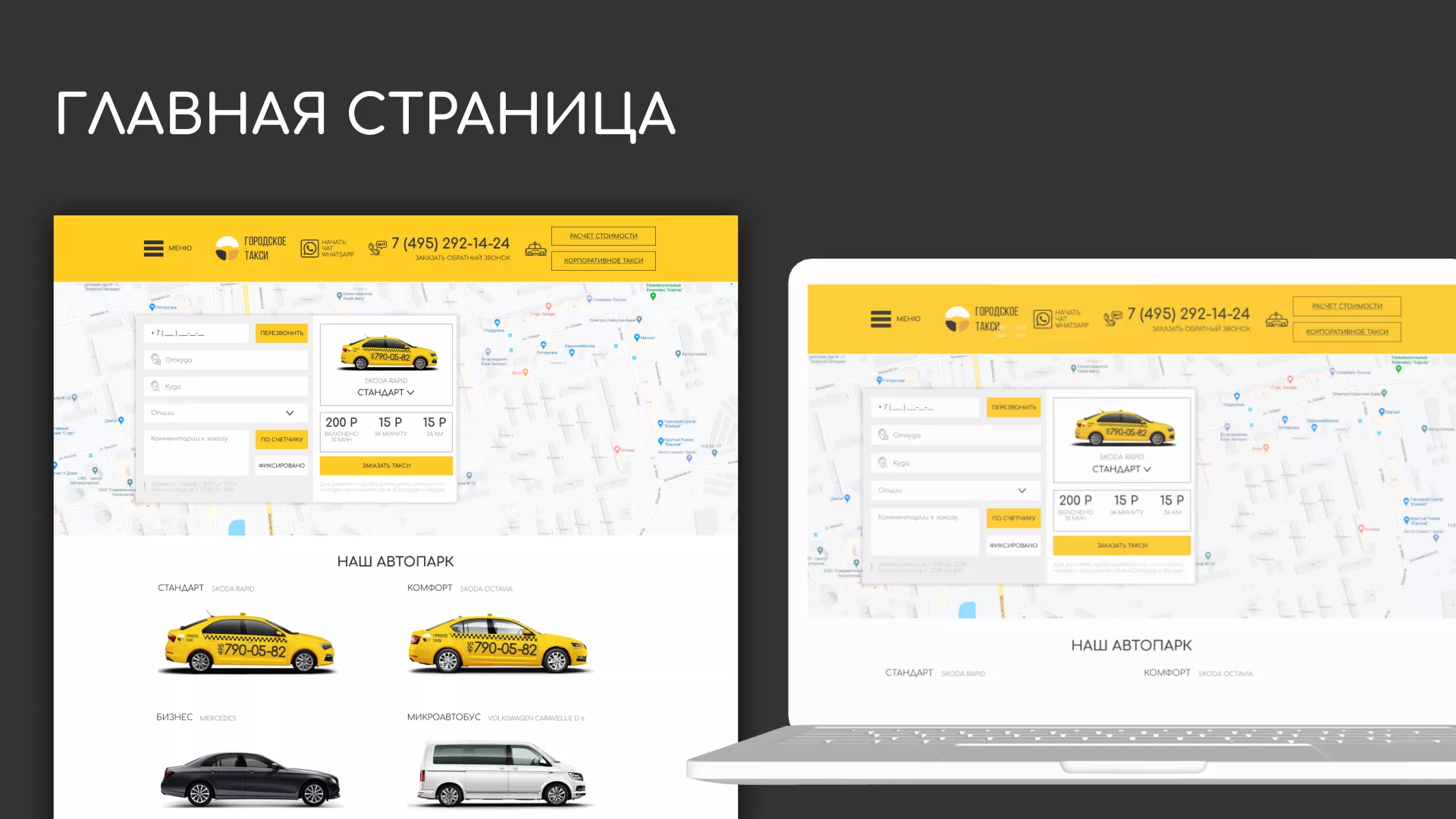Разработка сайта службы «Городского такси» в Мичуринске