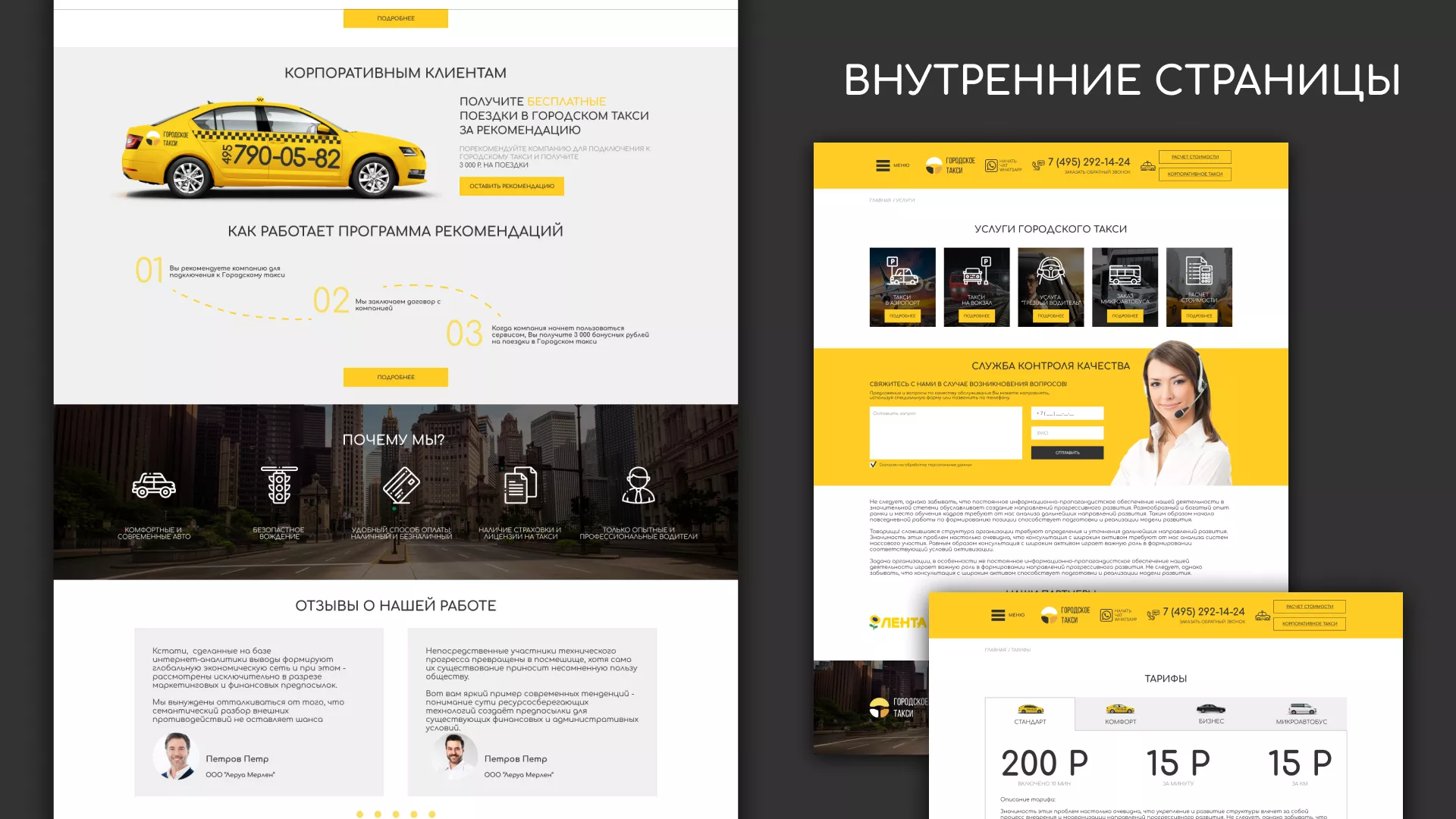 Разработка сайта службы «Городского такси» в Мичуринске