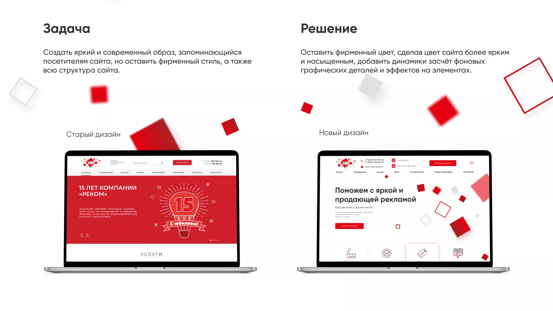 Редизайн сайта в Мичуринске для рекламно-производственной компании «РЕКОМ»