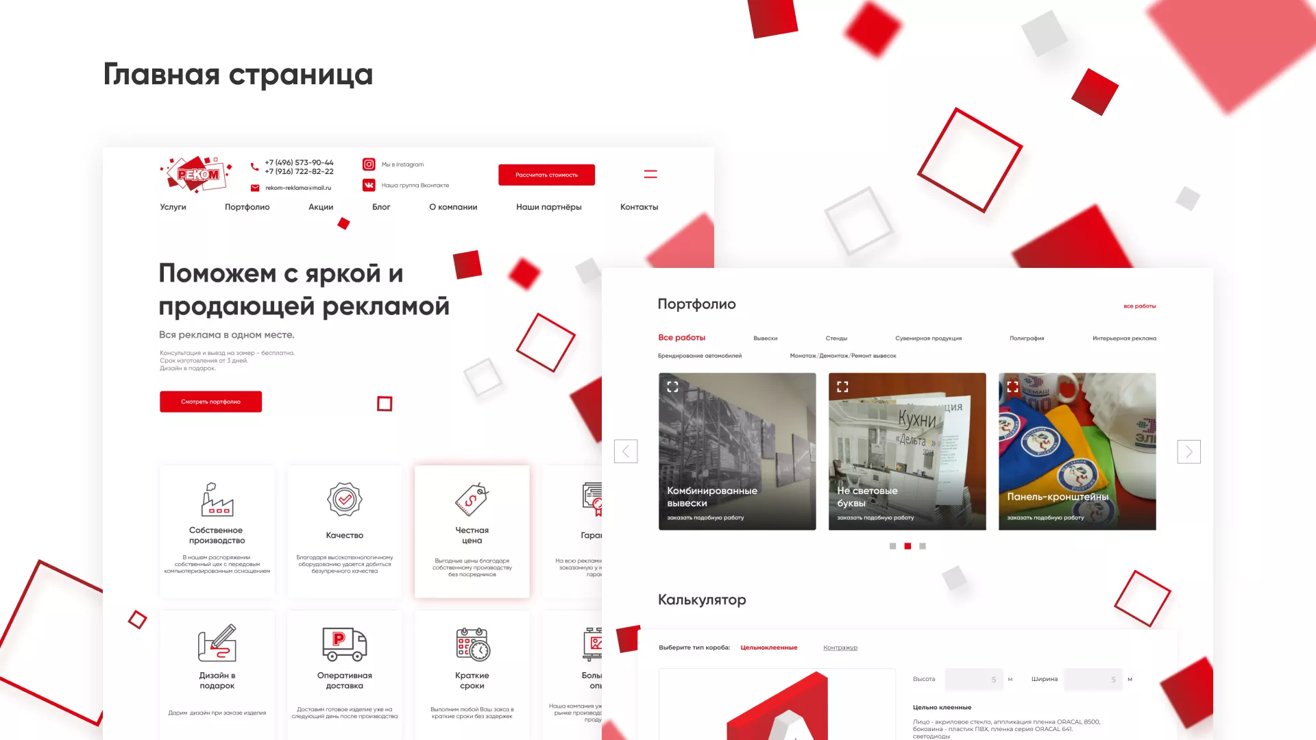 Редизайн сайта в Мичуринске для рекламно-производственной компании «РЕКОМ»