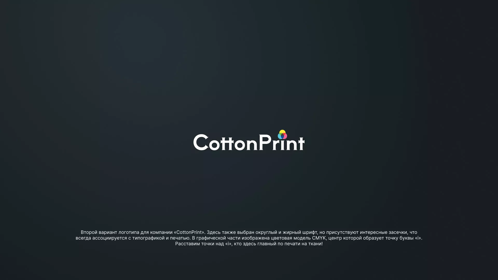 Создание логотипа компании «CottonPrint» в Мичуринске