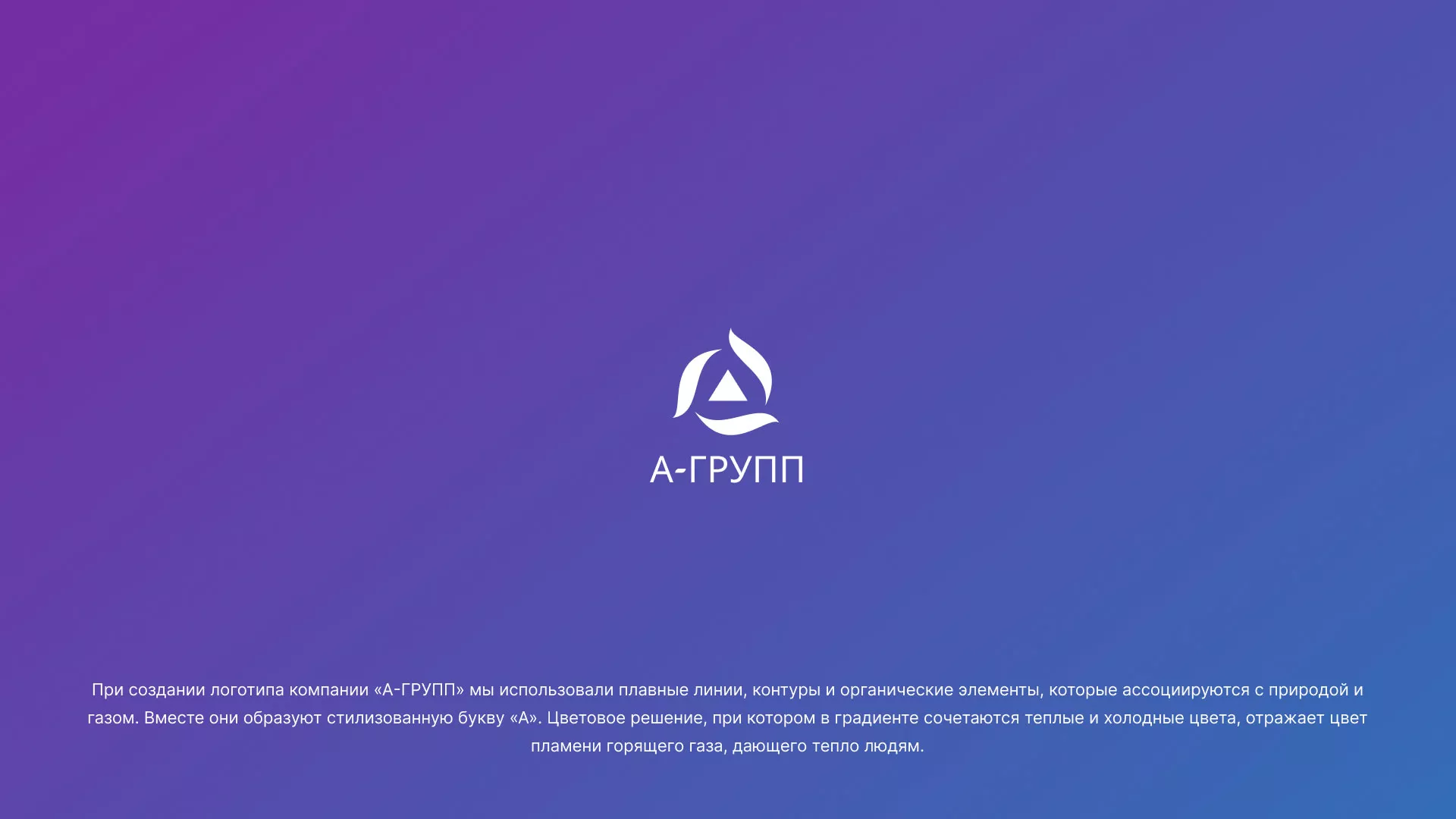 Создание логотипа компании «А-ГРУПП» в Мичуринске