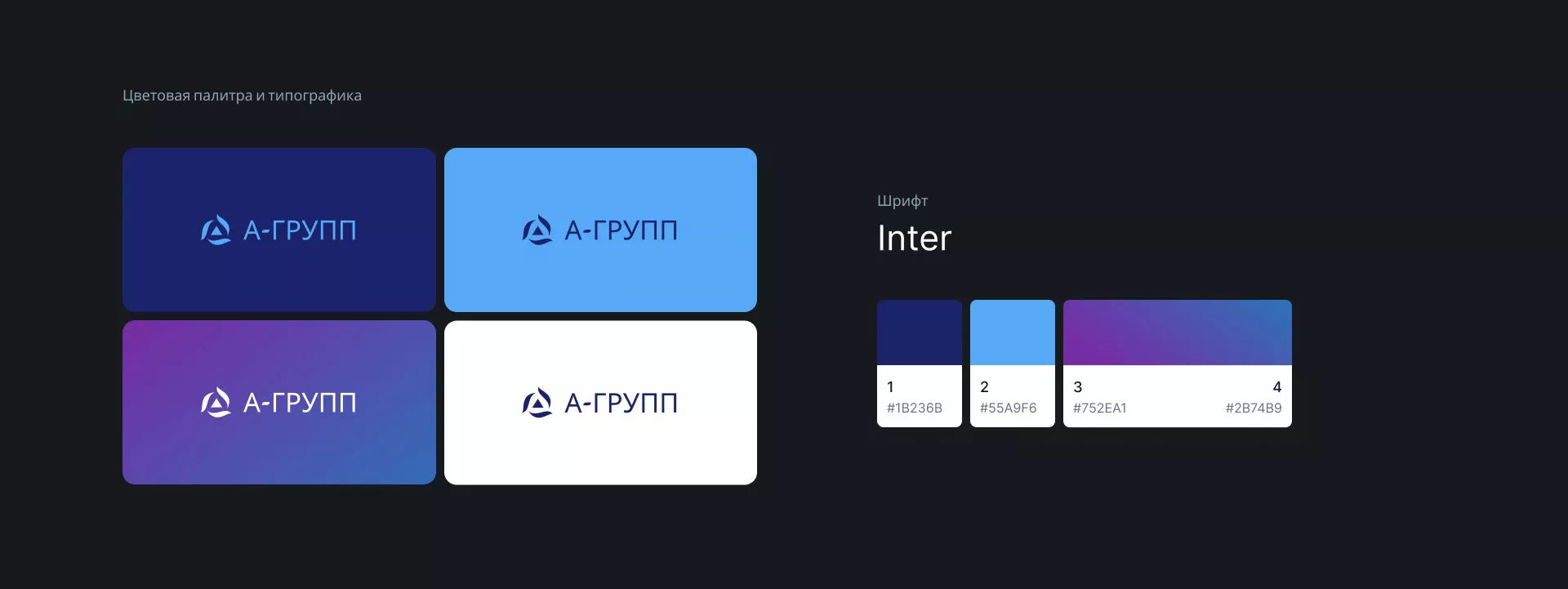 Создание логотипа компании «А-ГРУПП» в Мичуринске