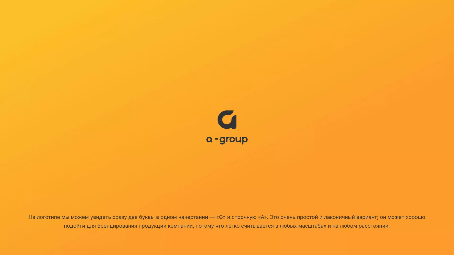 Разработка логотипа для компании «А-ГРУПП» в Мичуринске