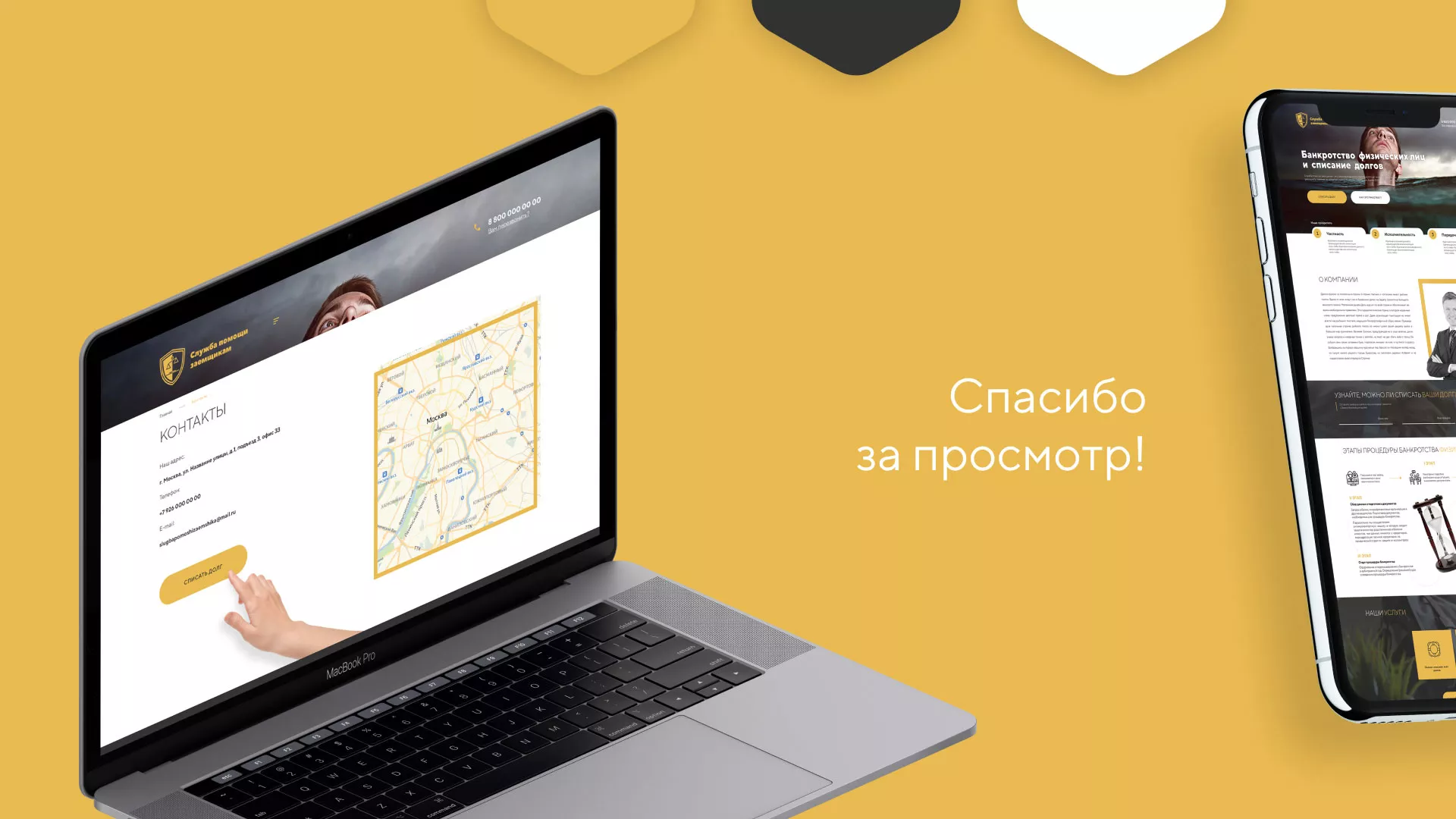 Разработка сайта «Службы помощи заемщикам» в Мичуринске