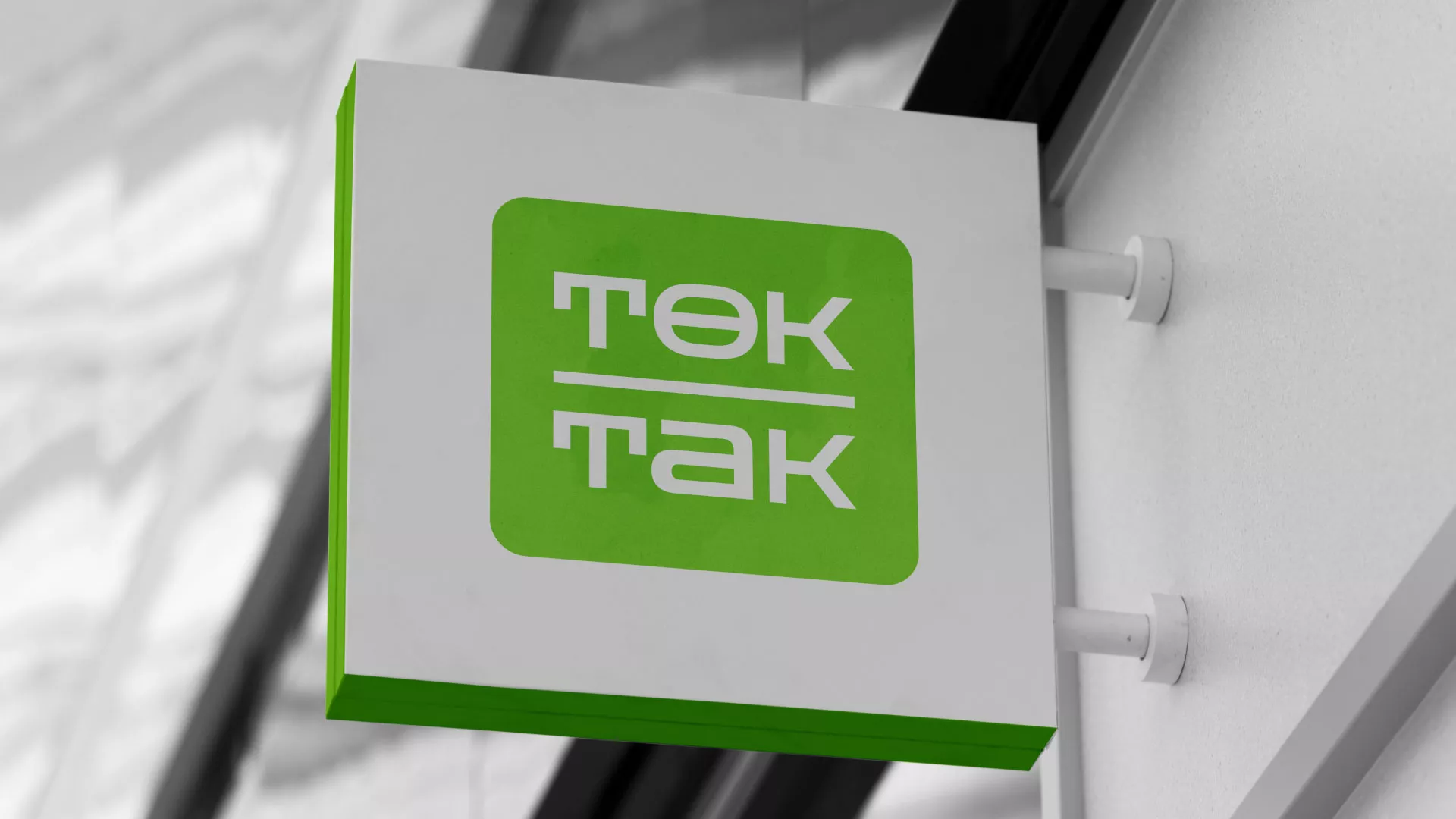 Создание логотипа компании «Ток-Так» в Мичуринске