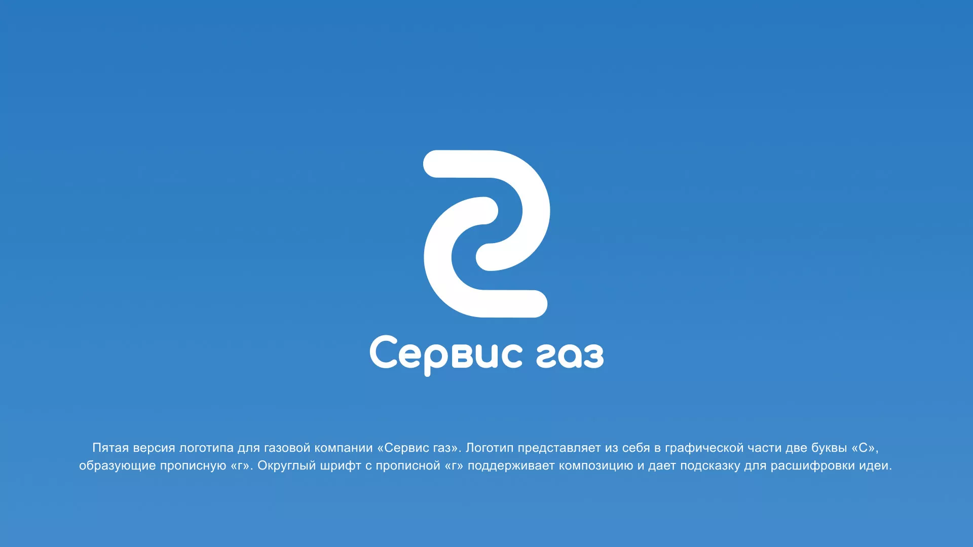 Разработка логотипа «Сервис газ» в Мичуринске