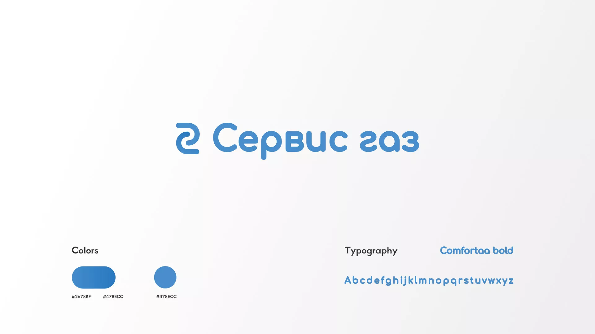 Разработка логотипа «Сервис газ» в Мичуринске
