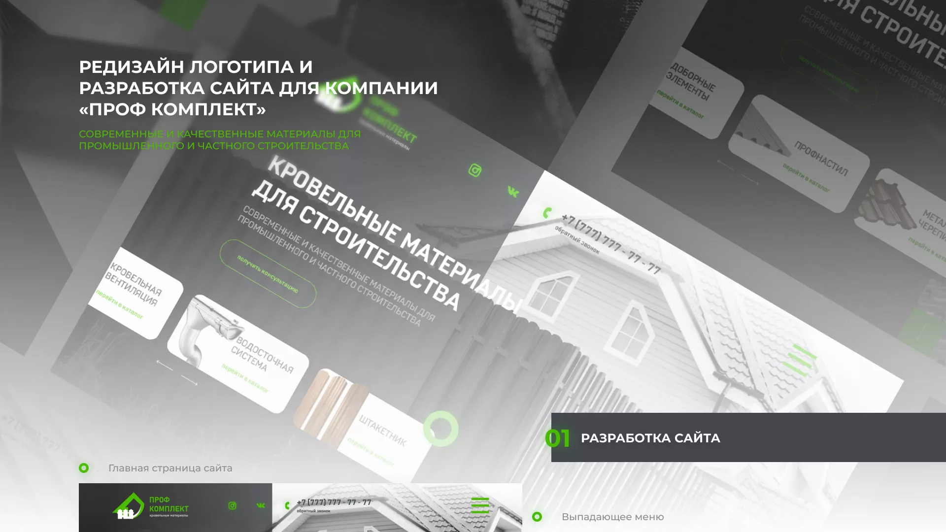 Создание сайта компании «Проф Комплект» в Мичуринске