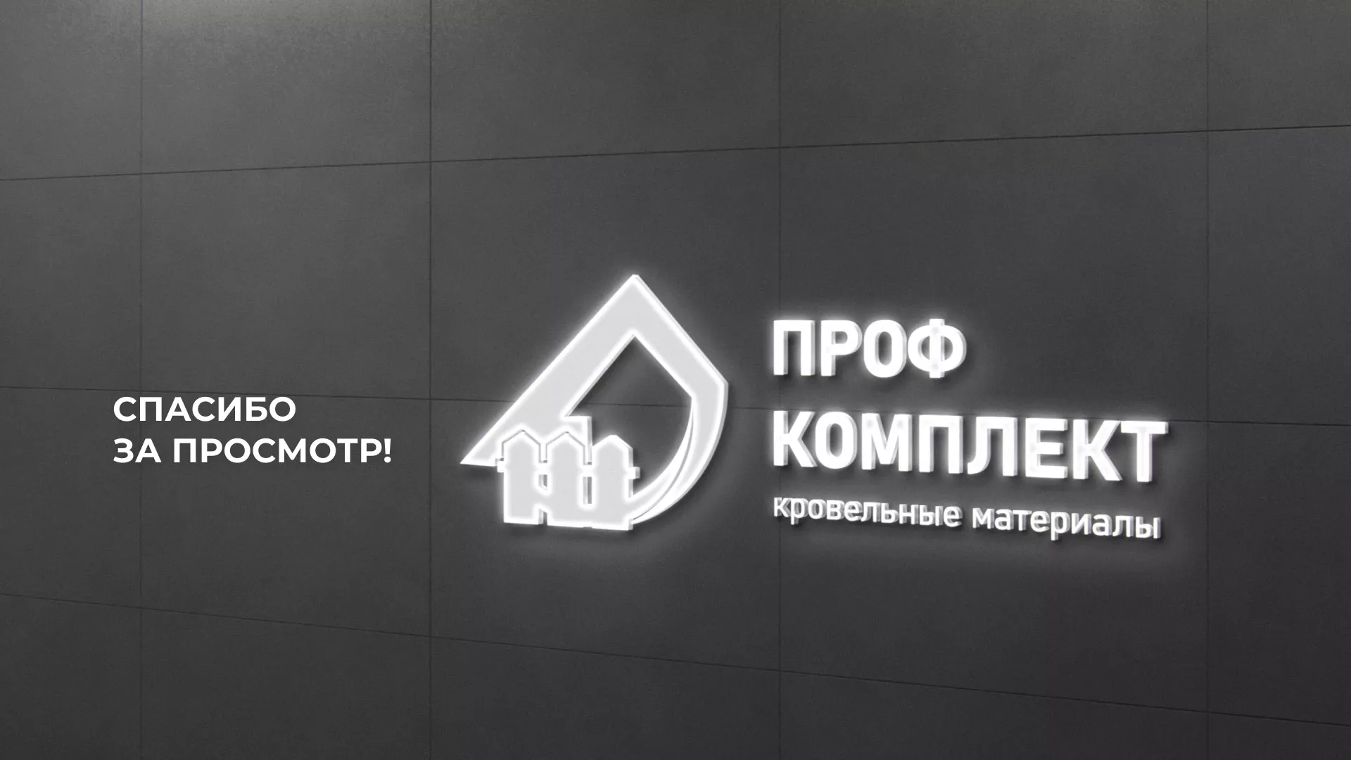 Создание сайта компании «Проф Комплект» в Мичуринске