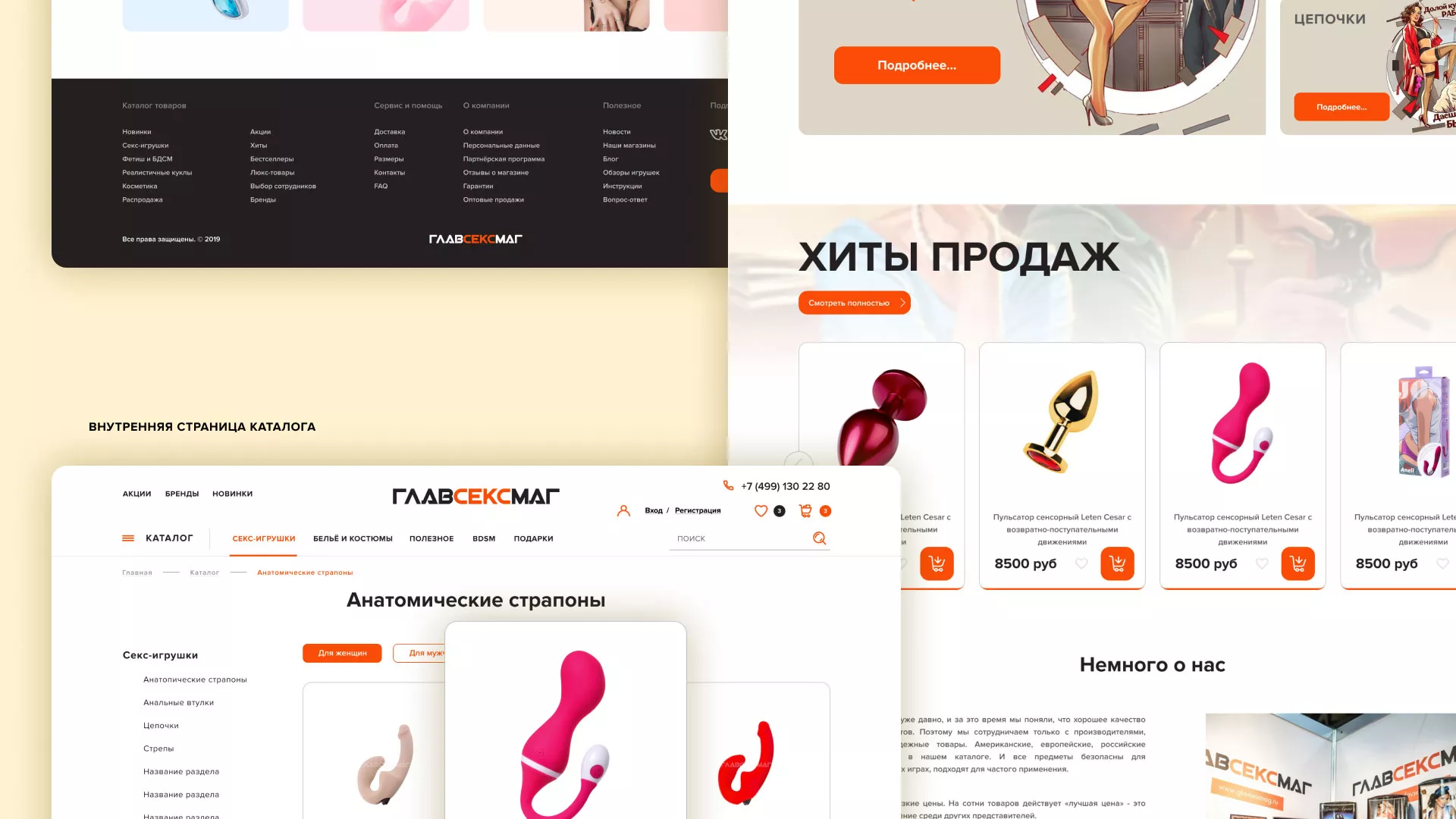 Создание интернет-магазина «Главсексмаг» в Мичуринске