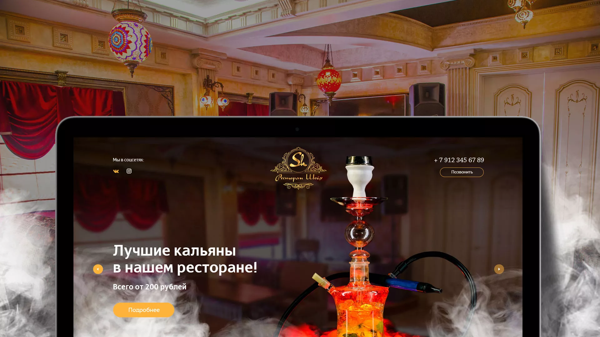 Разработка сайта для ресторана «Шейх» в Мичуринске