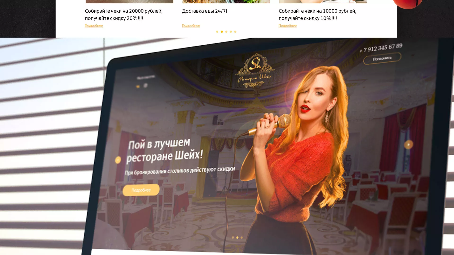 Разработка сайта для ресторана «Шейх» в Мичуринске