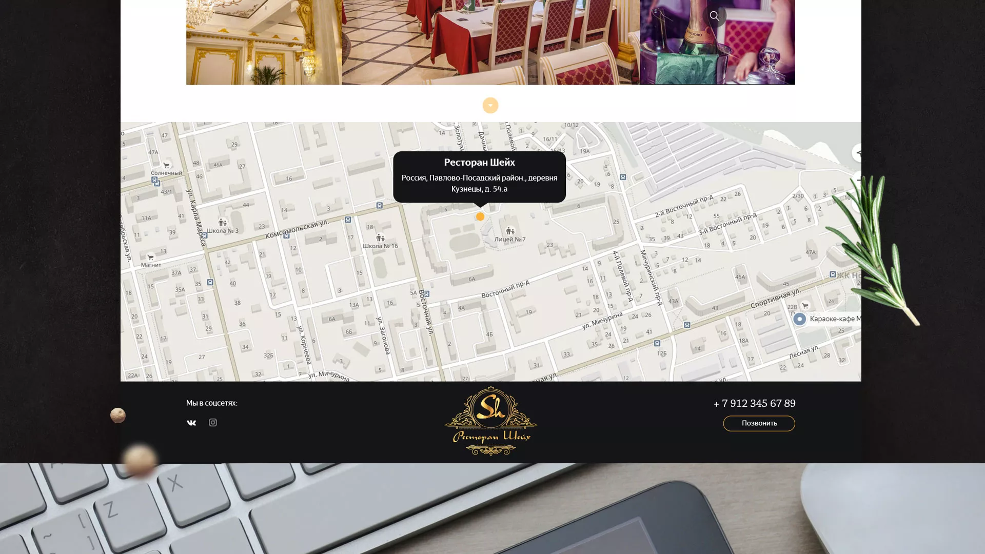 Разработка сайта для ресторана «Шейх» в Мичуринске