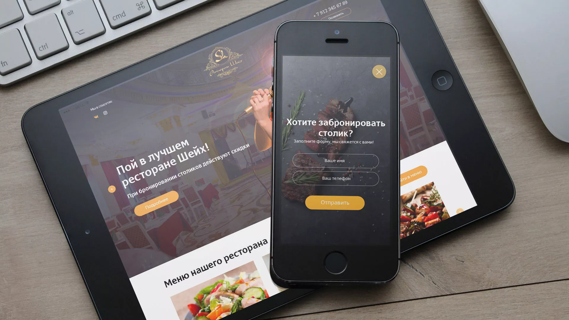 Разработка сайта для ресторана «Шейх» в Мичуринске