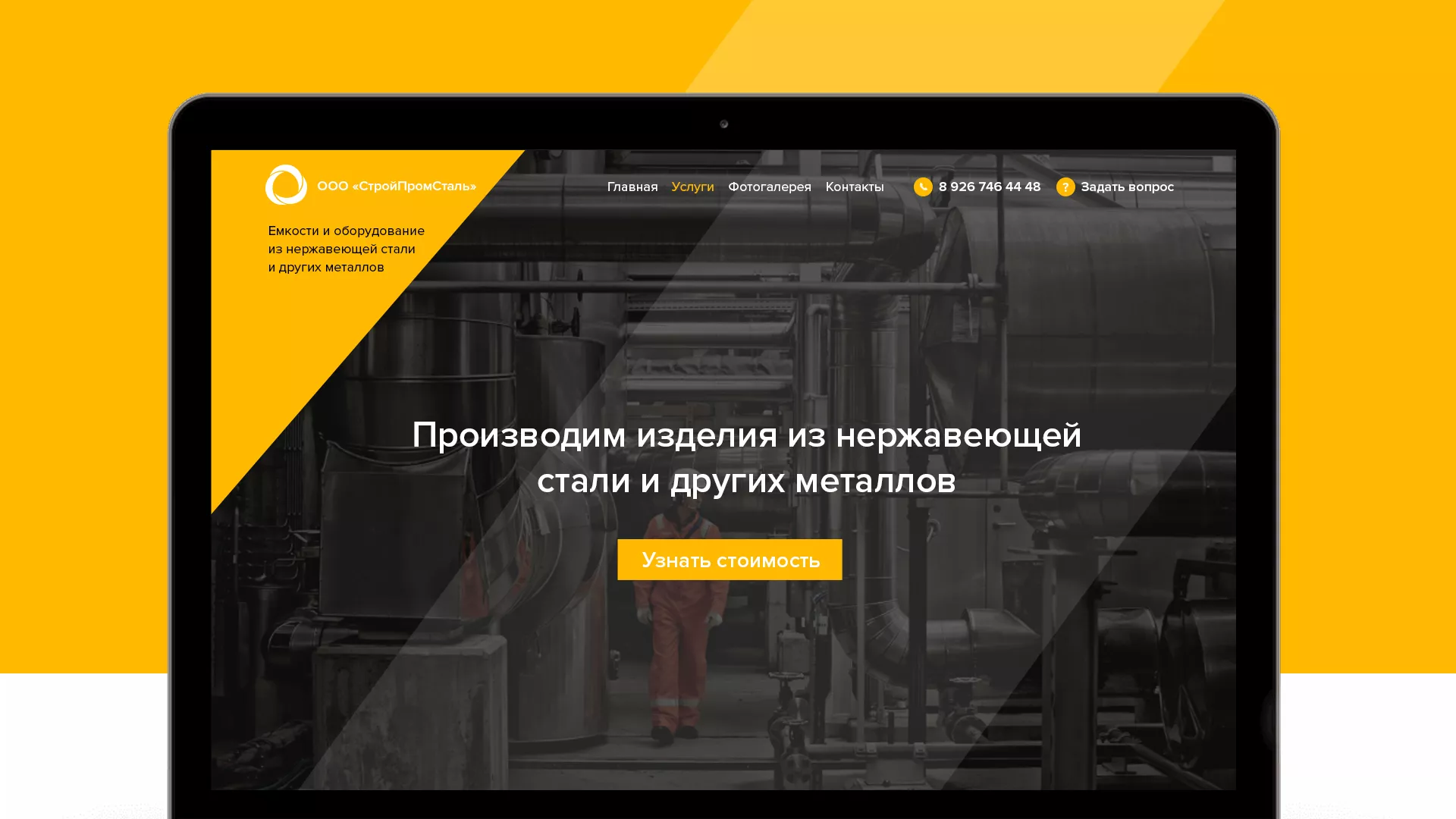 Создание сайта в Мичуринске для компании «СтройПромСталь»