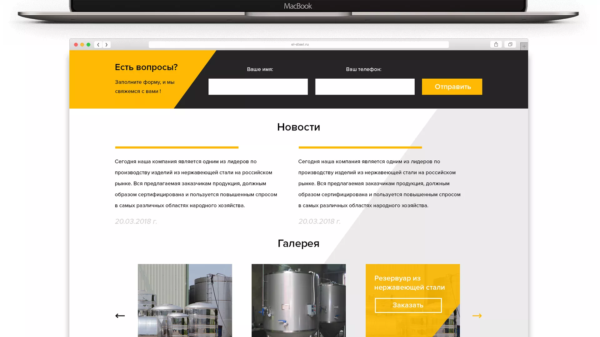 Создание сайта в Мичуринске для компании «СтройПромСталь»