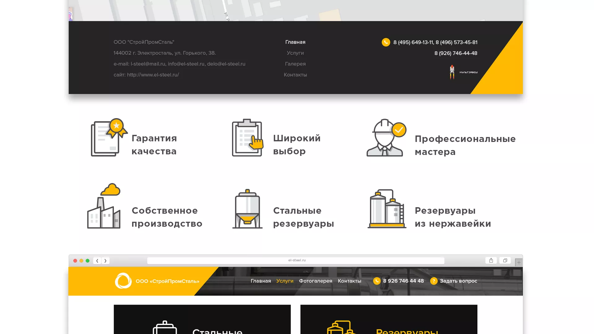 Создание сайта в Мичуринске для компании «СтройПромСталь»