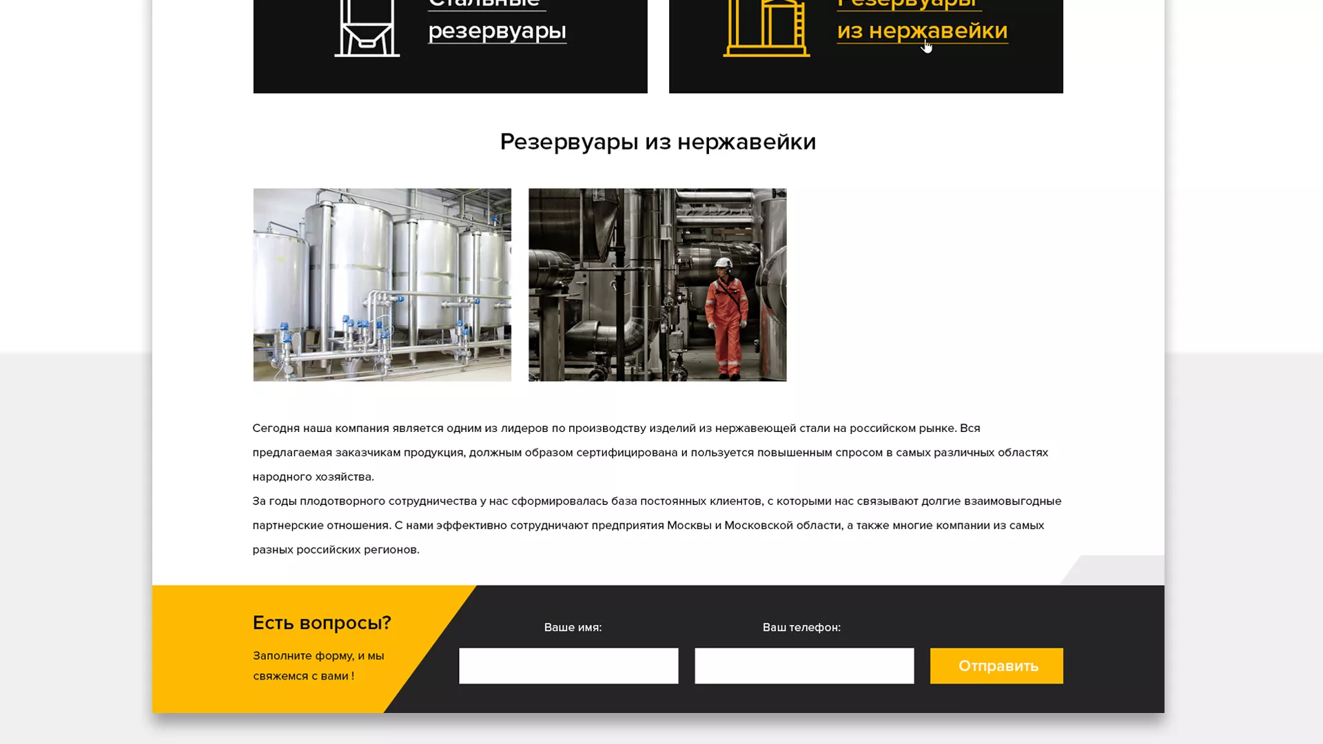 Создание сайта в Мичуринске для компании «СтройПромСталь»