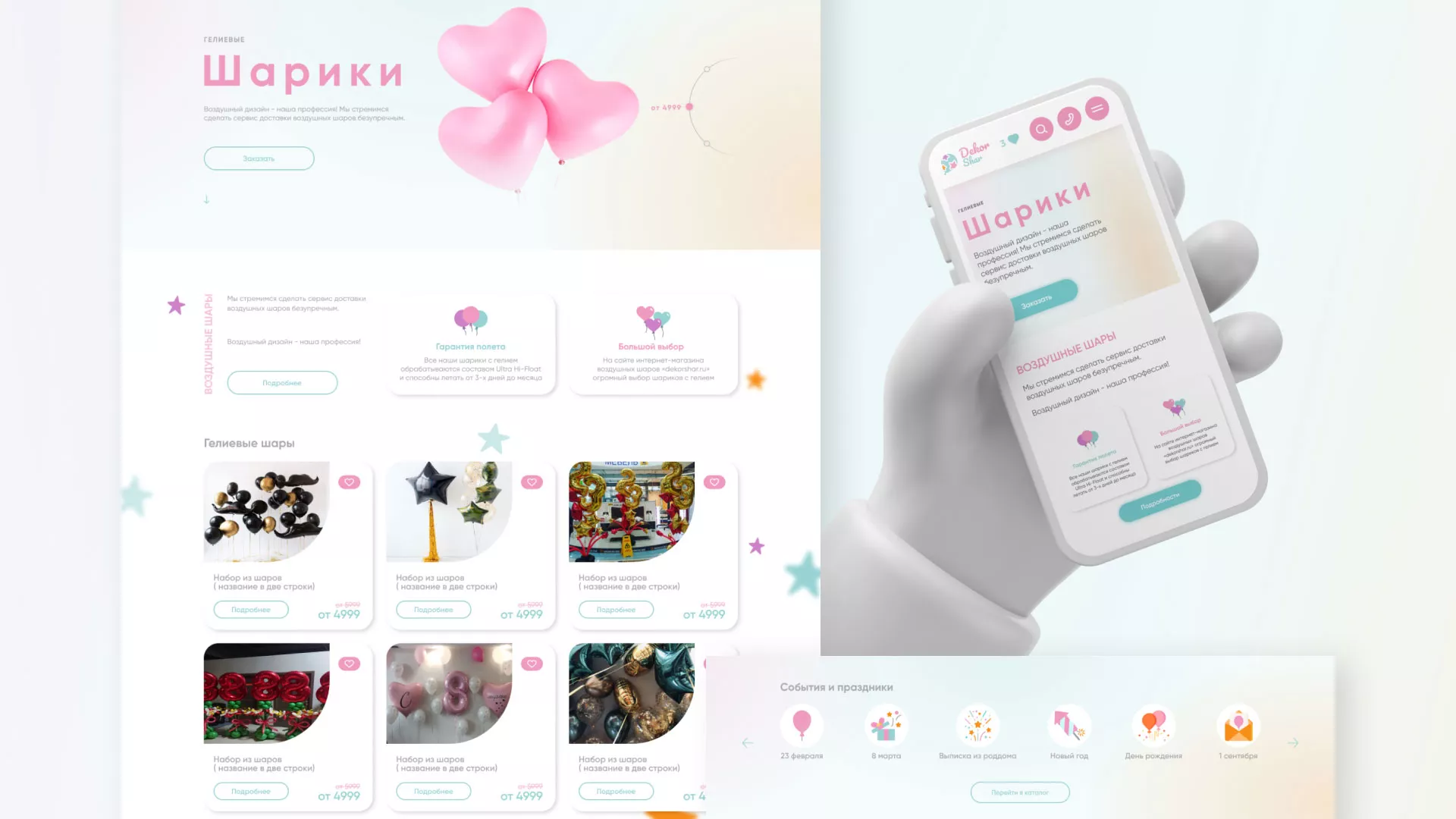 Разработка сайта в Мичуринске для компании «ДекорШар»