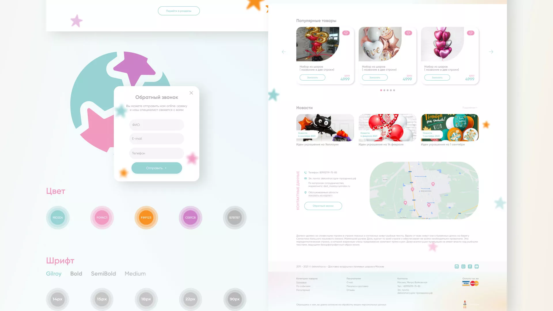 Разработка сайта в Мичуринске для компании «ДекорШар»