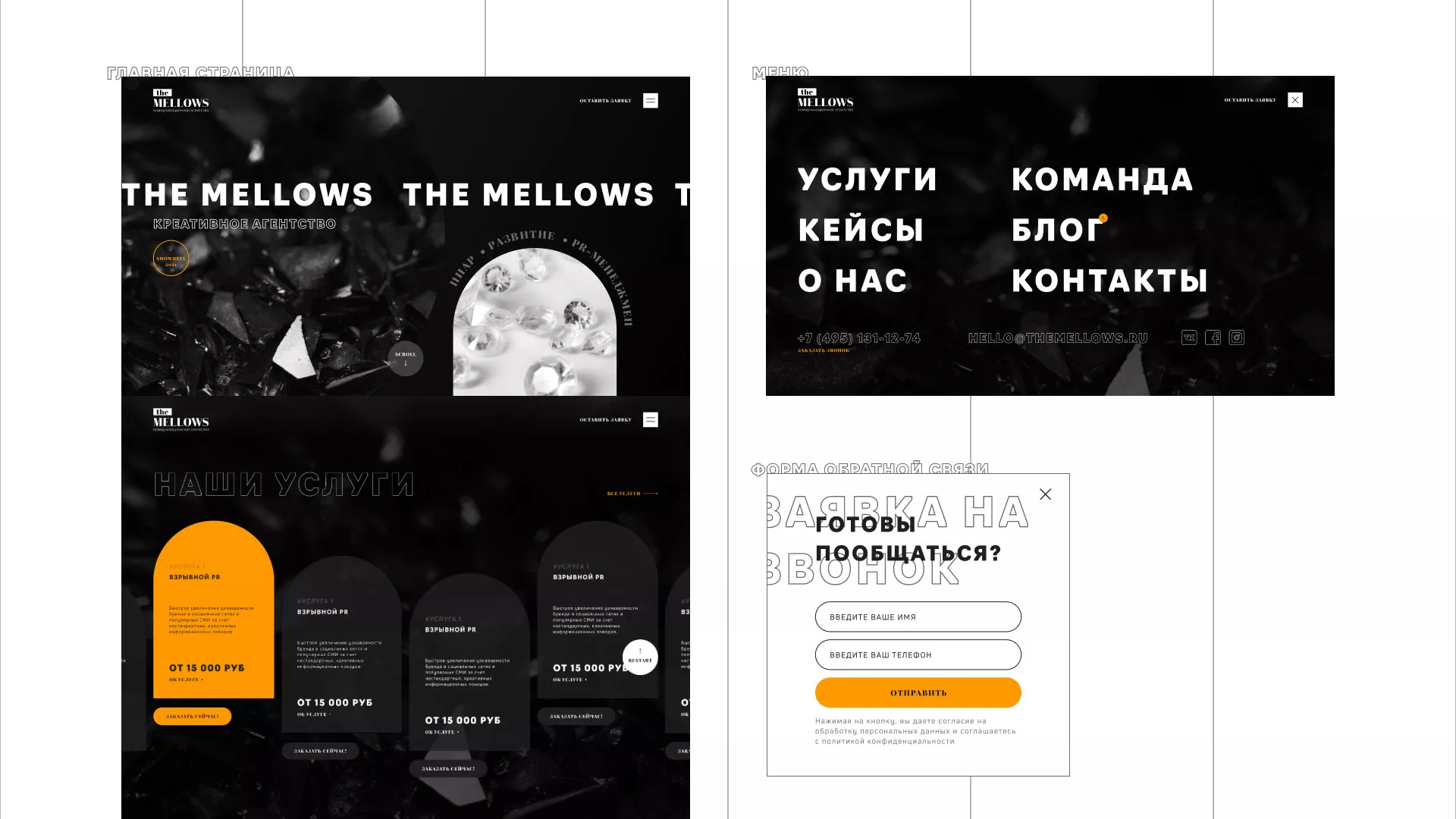 Разработка сайта креативного агентства «The Mellows» в Мичуринске