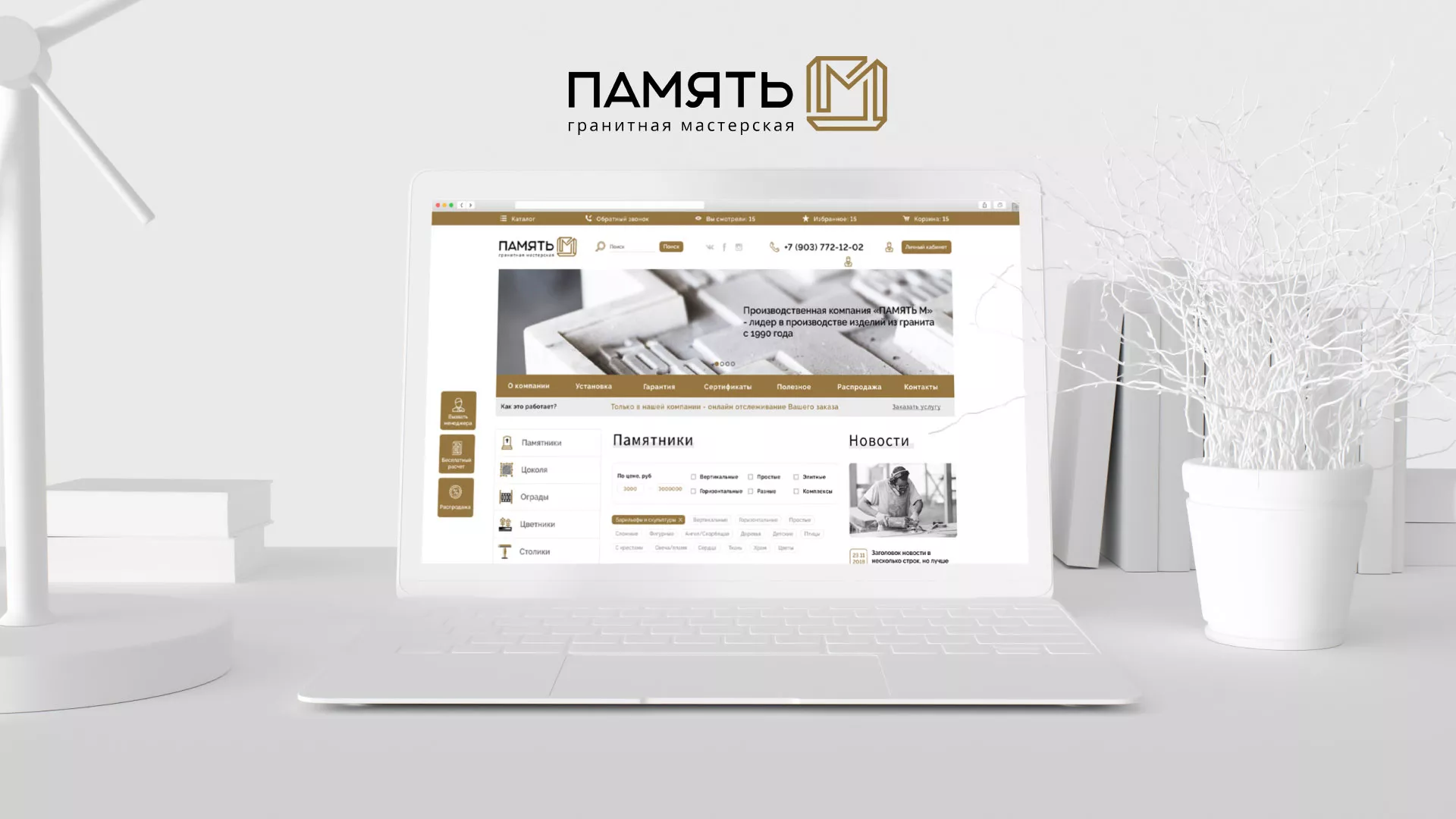 Разработка логотипа и сайта компании «Память-М» в Мичуринске