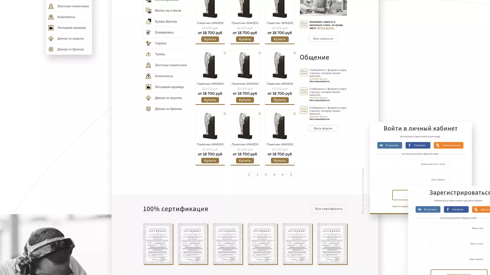 Разработка логотипа и сайта компании «Память-М» в Мичуринске