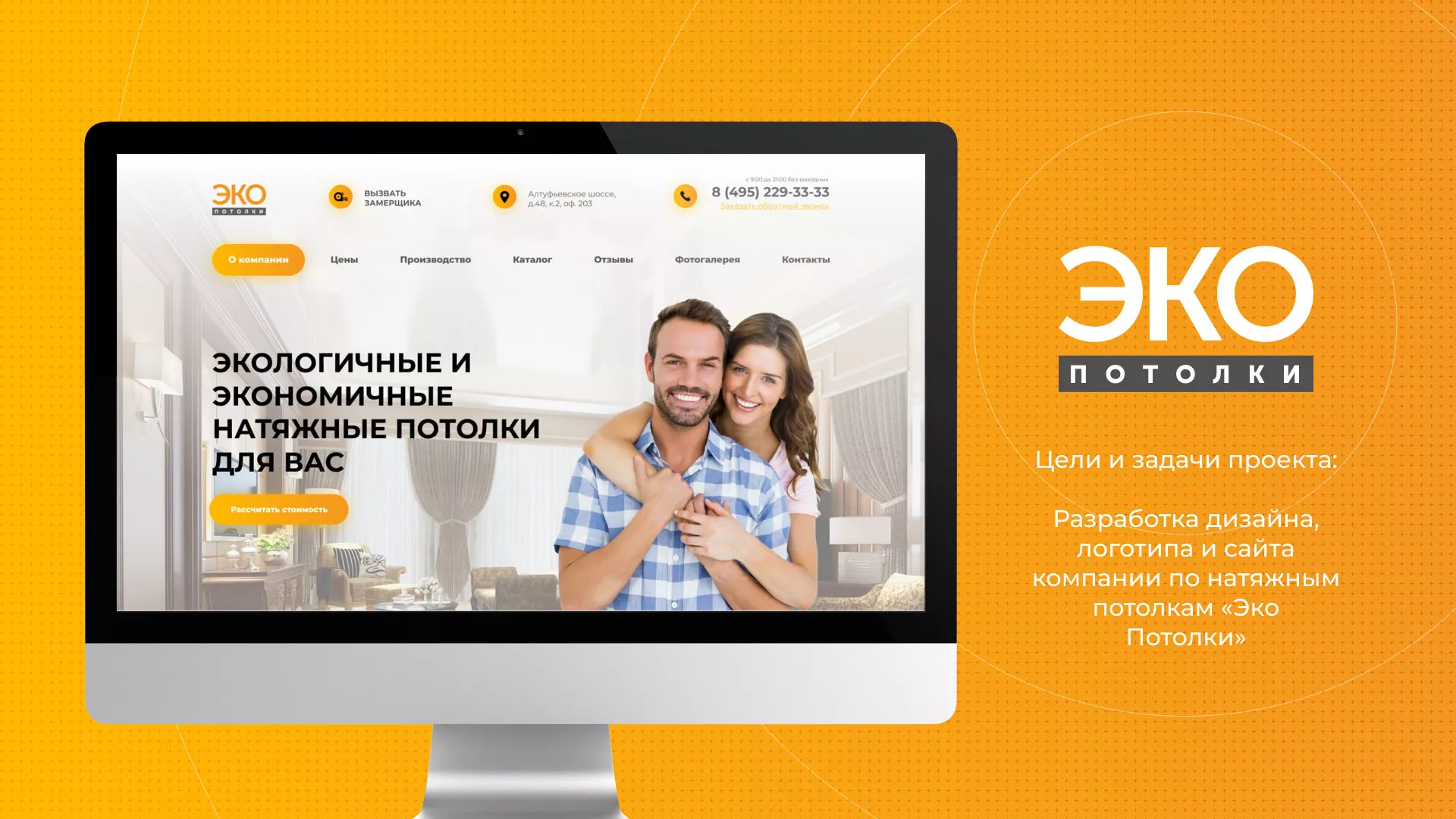 Разработка сайта по натяжным потолкам «Эко Потолки» в Мичуринске