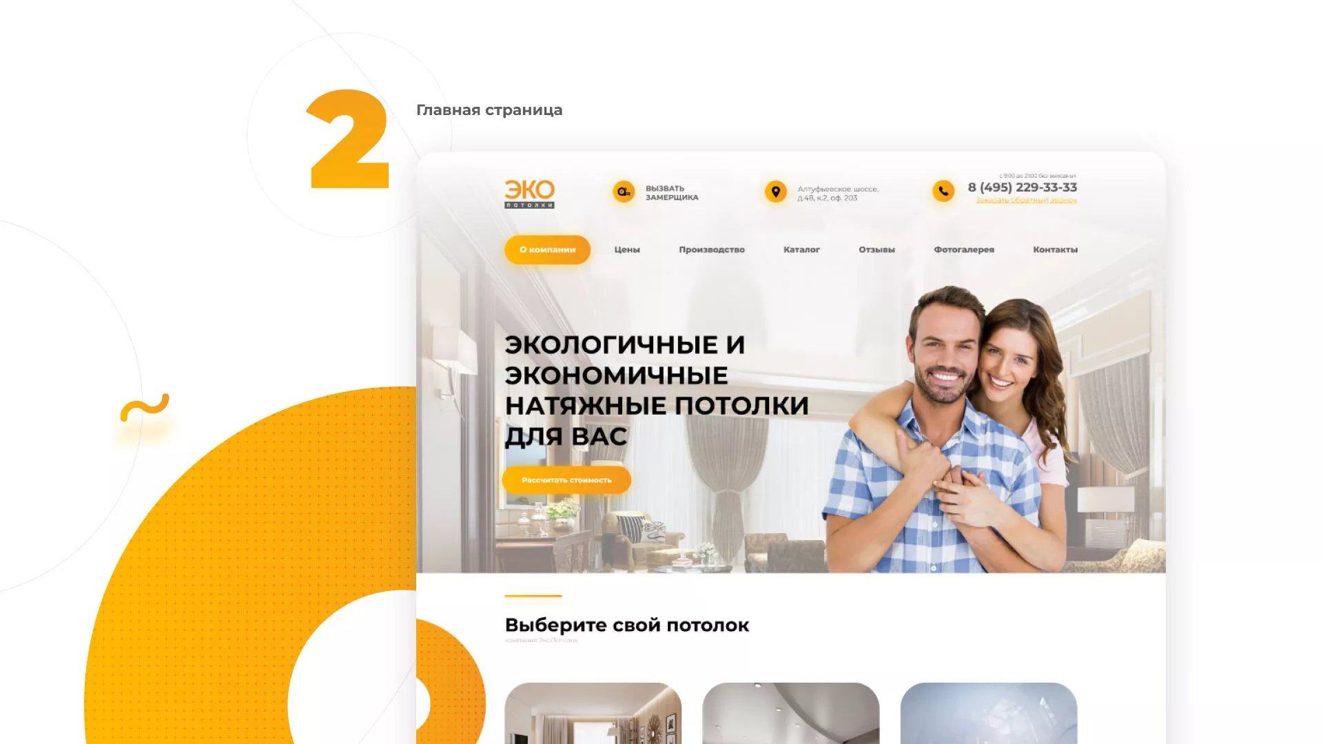 Разработка сайта по натяжным потолкам «Эко Потолки» в Мичуринске
