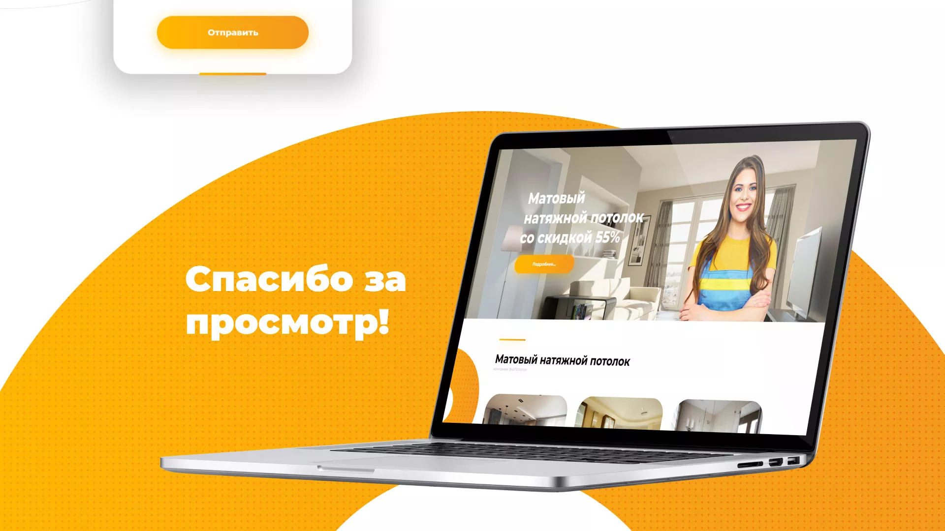 Разработка сайта по натяжным потолкам «Эко Потолки» в Мичуринске