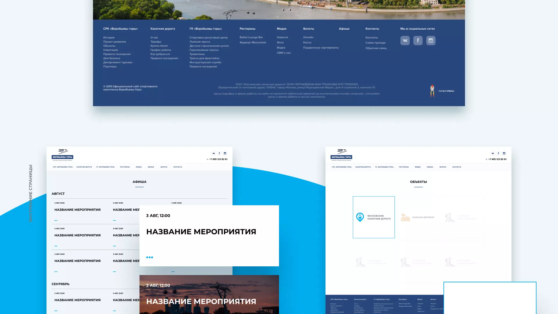 Разработка сайта в Мичуринске для спортивно-развлекательного комплекса «Воробьёвы горы»