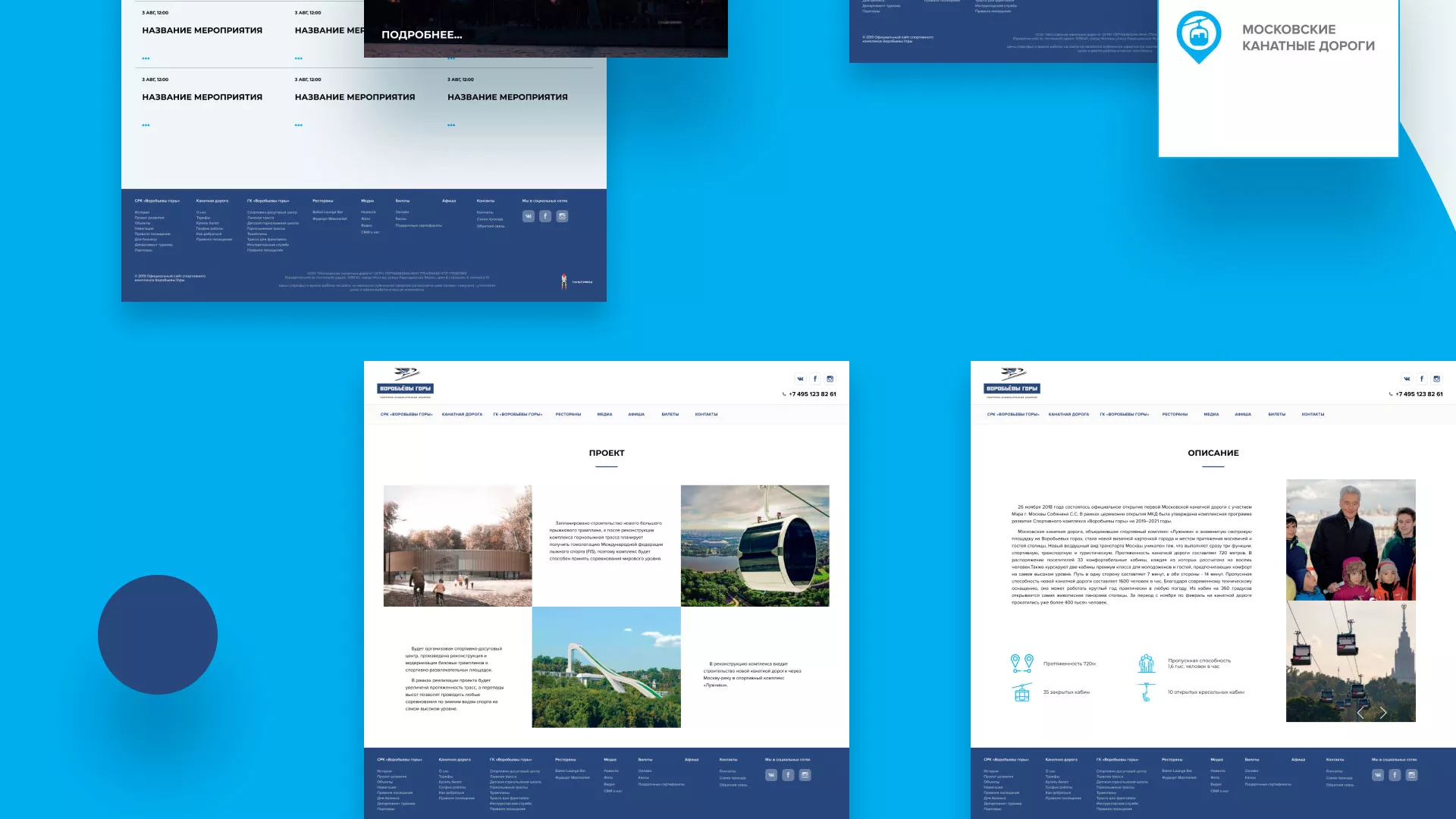 Разработка сайта в Мичуринске для спортивно-развлекательного комплекса «Воробьёвы горы»