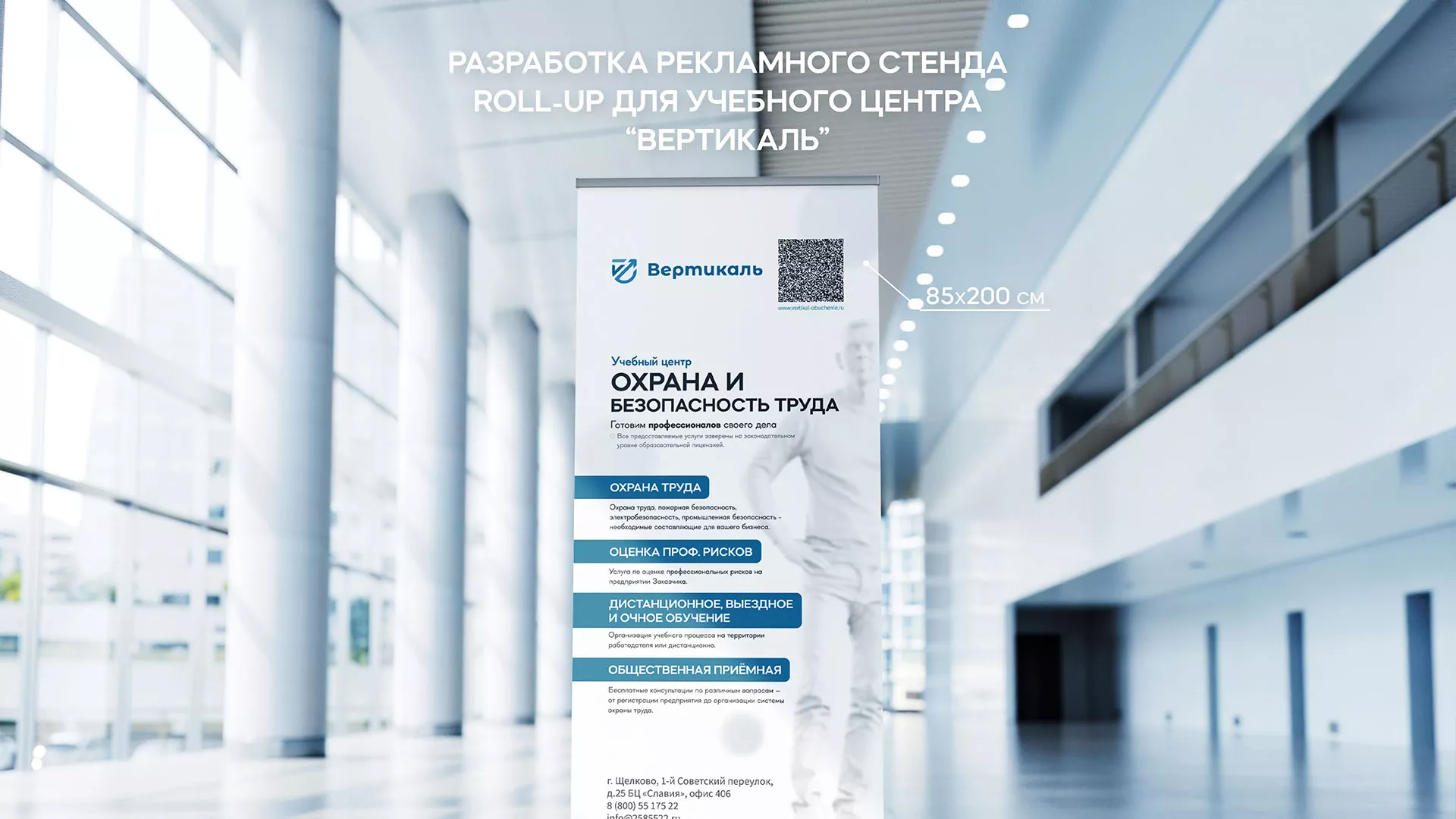 Разработка дизайн-макета ролл-ап стенда для учебного центра «Вертикаль» в Мичуринске