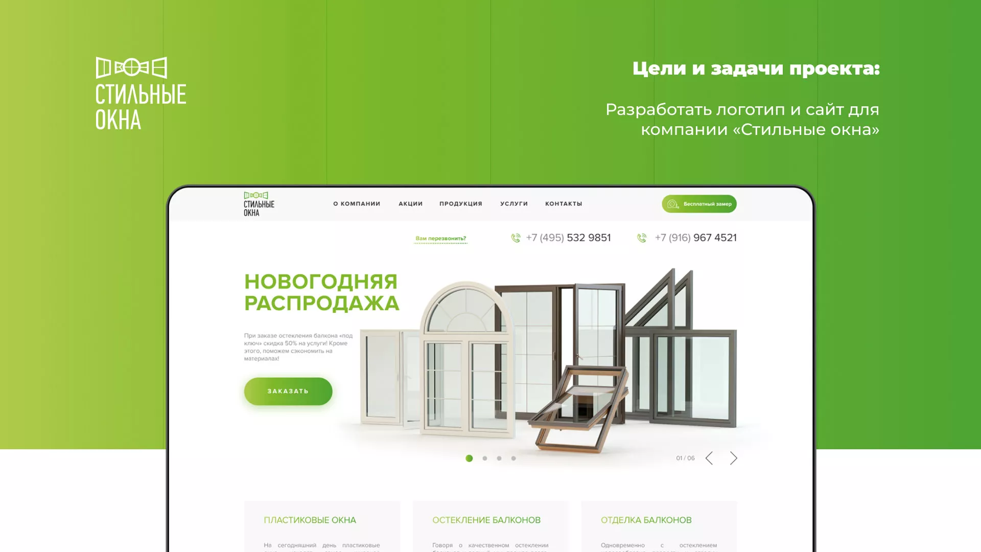 Разработка сайта по продаже пластиковых окон «Стильные окна» в Мичуринске