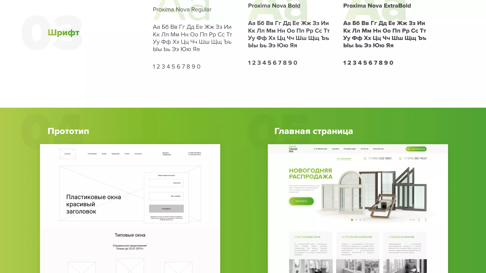 Разработка сайта по продаже пластиковых окон «Стильные окна» в Мичуринске