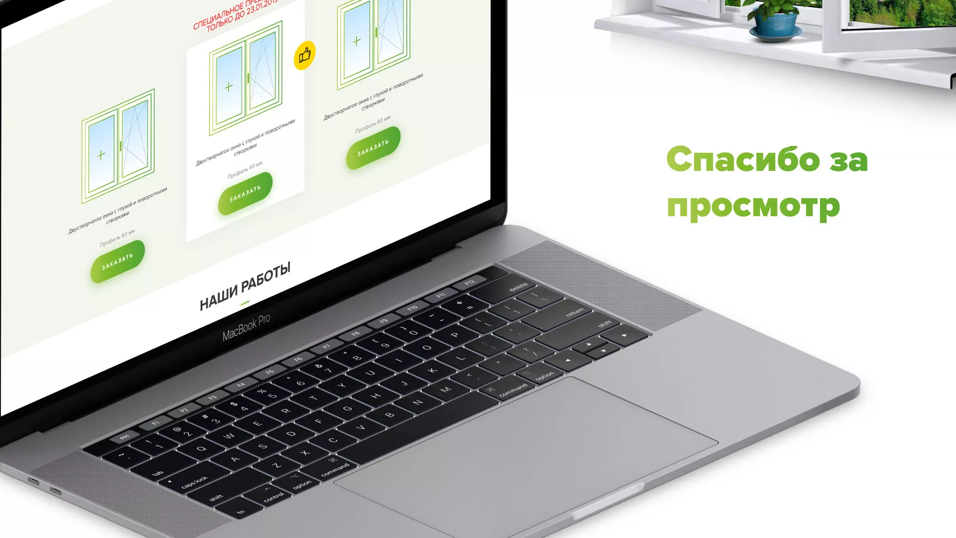 Разработка сайта по продаже пластиковых окон «Стильные окна» в Мичуринске