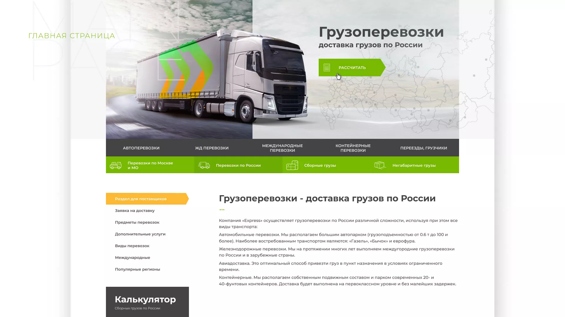 Разработка логотипа и сайта компании «Инком-Логистика» в Мичуринске