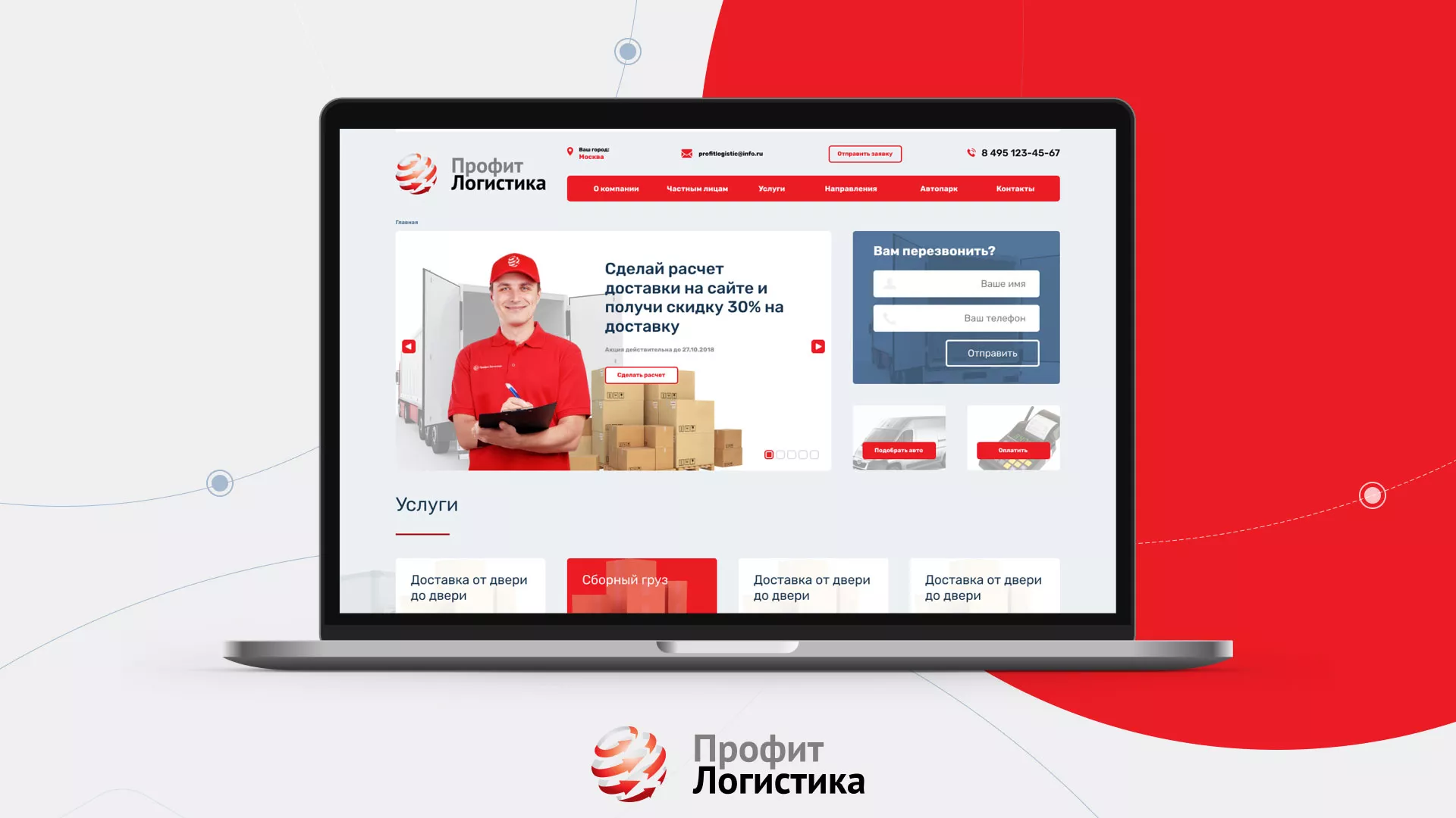 Разработка сайта экспедиционной компании в Мичуринске