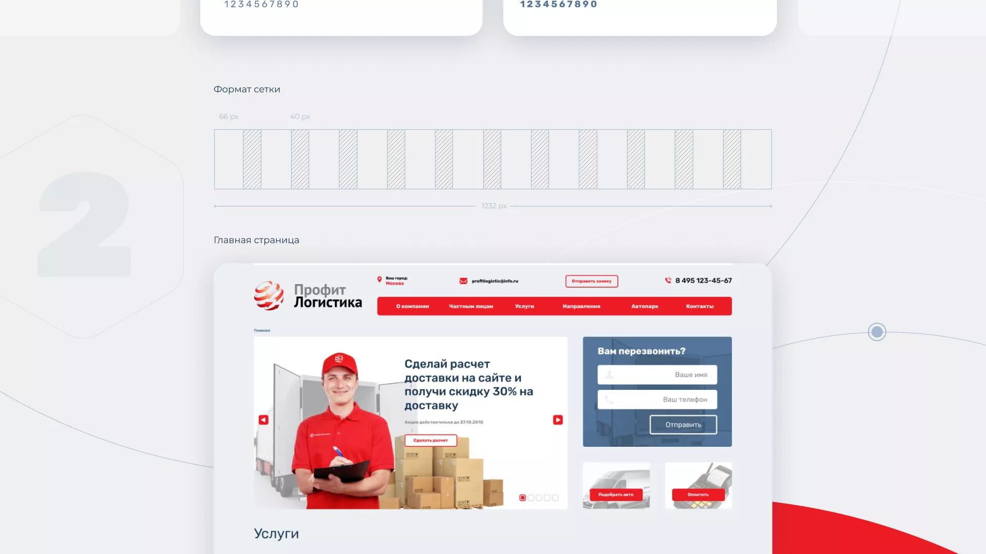 Разработка сайта экспедиционной компании в Мичуринске