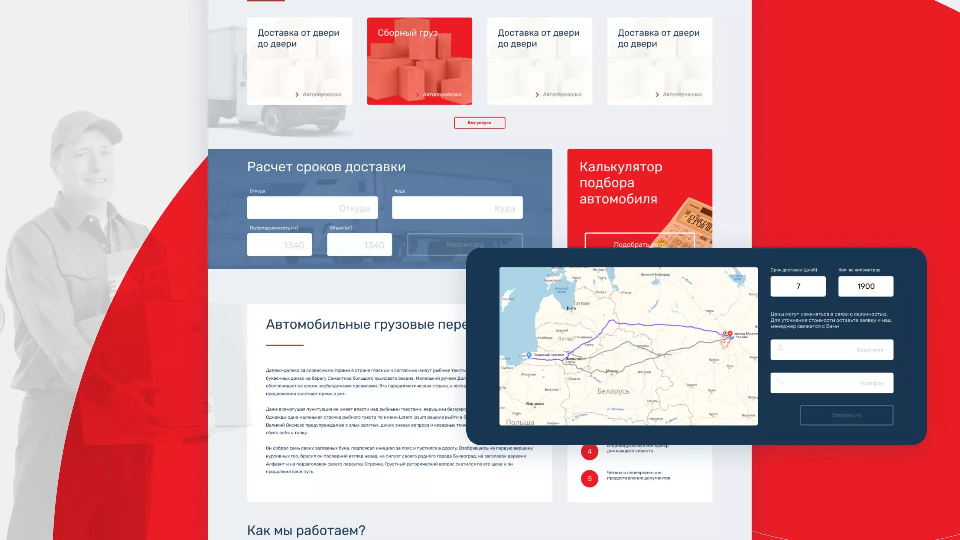 Разработка сайта экспедиционной компании в Мичуринске