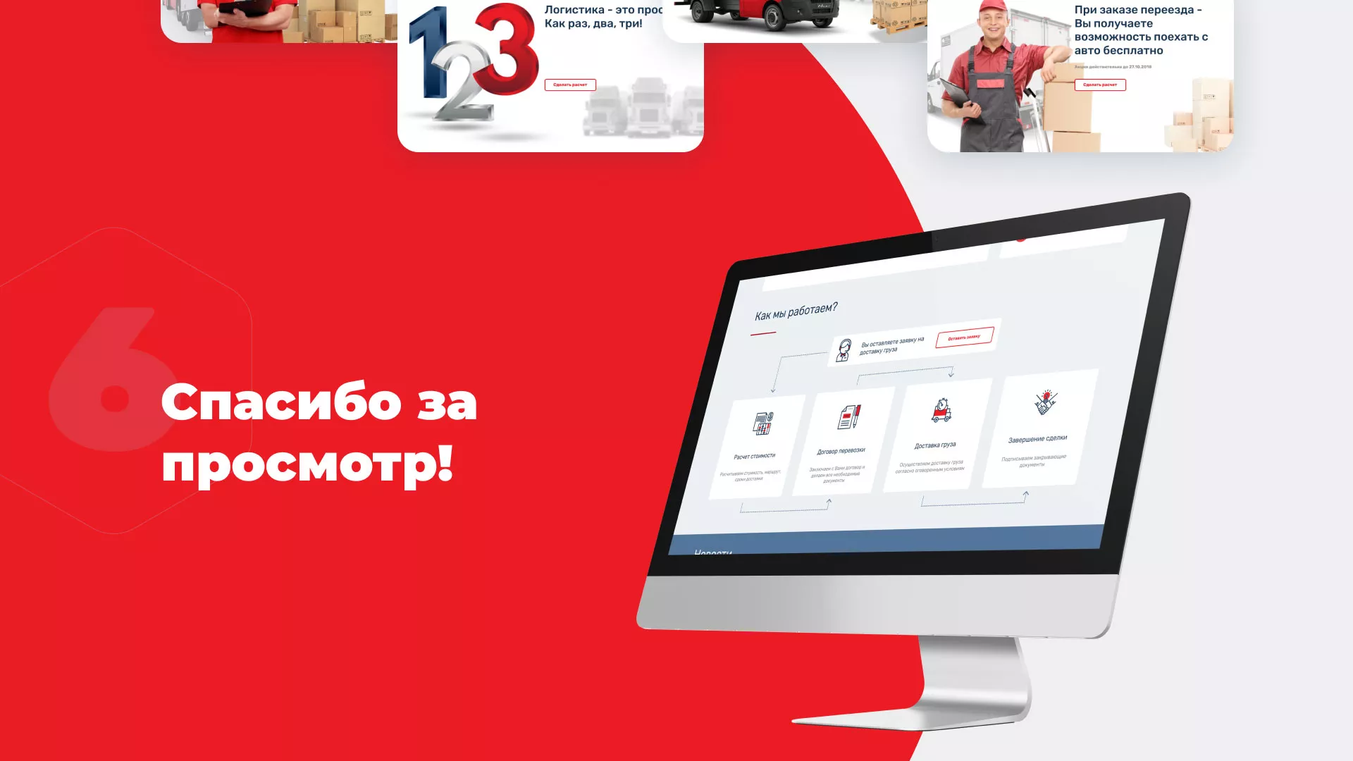 Разработка сайта экспедиционной компании в Мичуринске