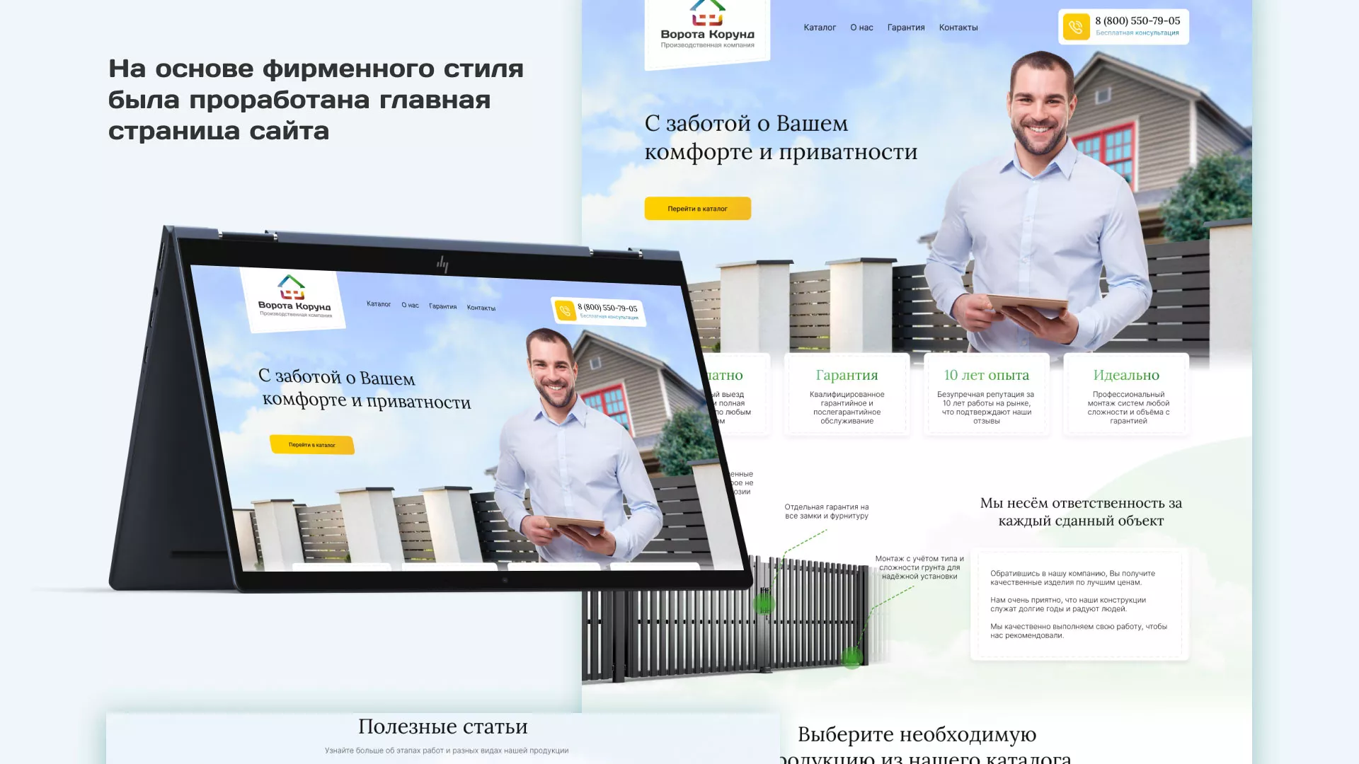 Разработка сайта производственной компании «Корунд» в Мичуринске