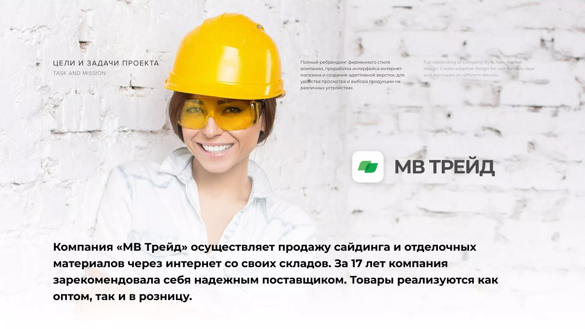 Разработка логотипа и сайта компании «МВ Трейд» в Мичуринске