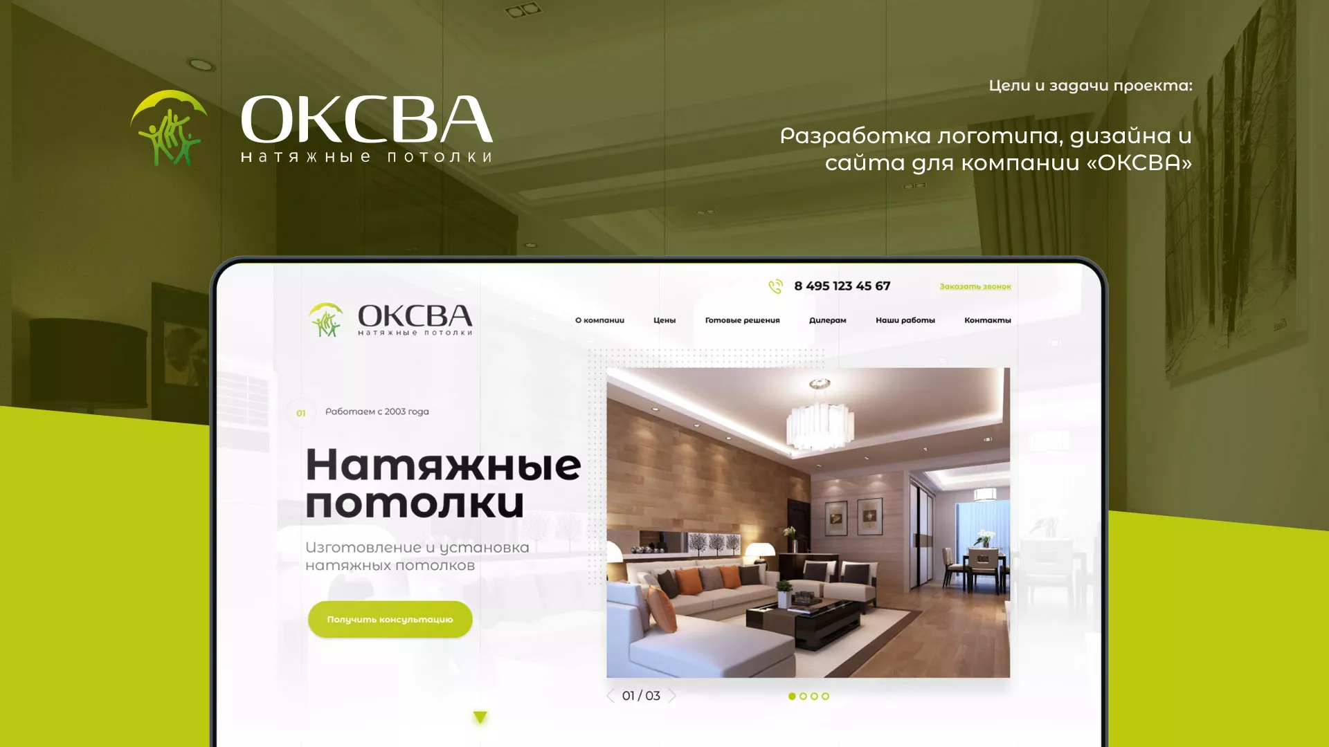 Создание сайта по продаже натяжных потолков для компании «ОКСВА» в Мичуринске