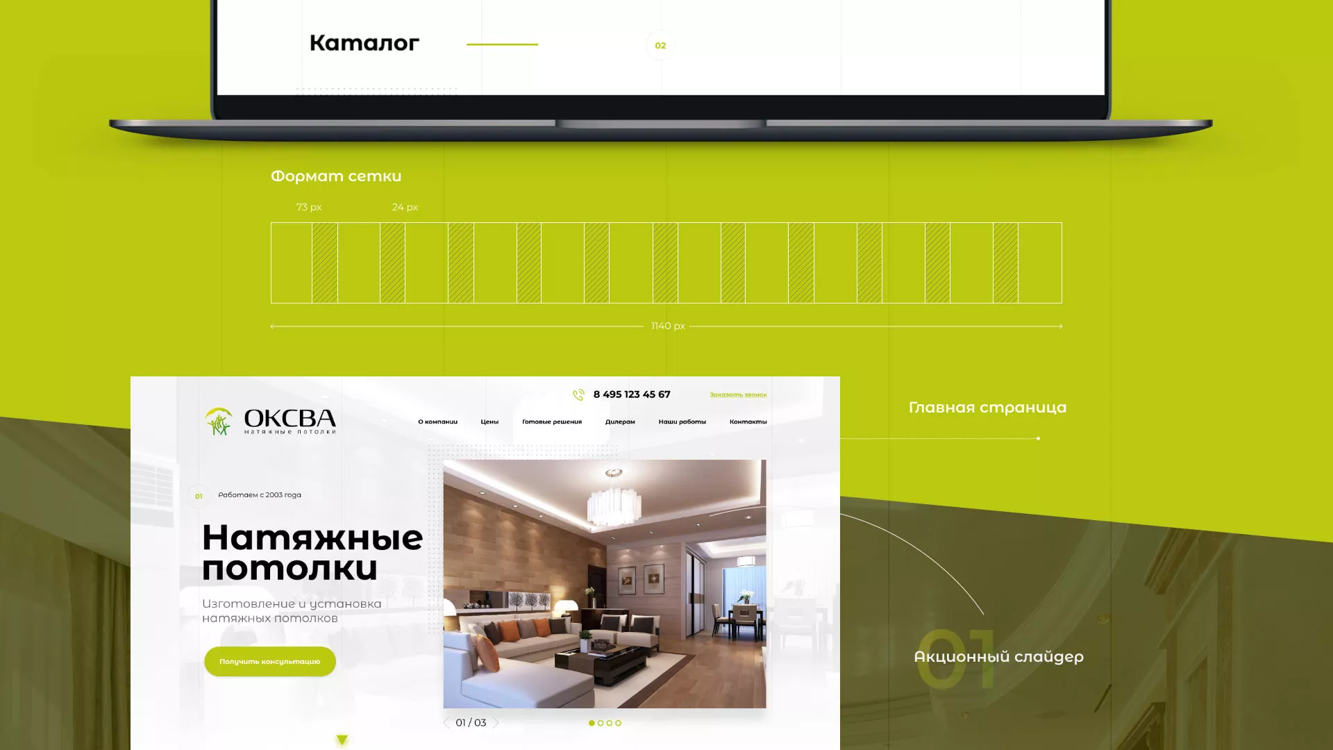 Создание сайта по продаже натяжных потолков для компании «ОКСВА» в Мичуринске
