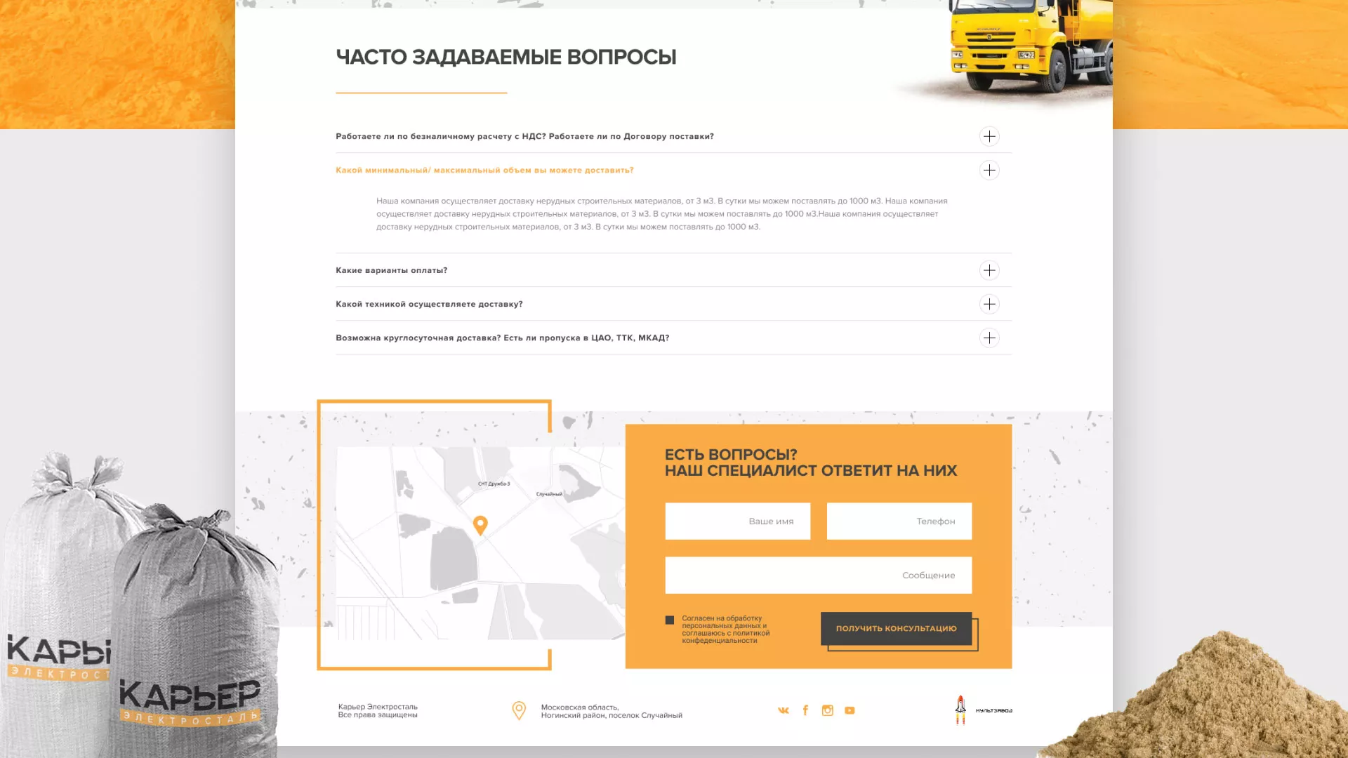 Разработка сайта по продаже нерудных материалов «Карьер» в Мичуринске