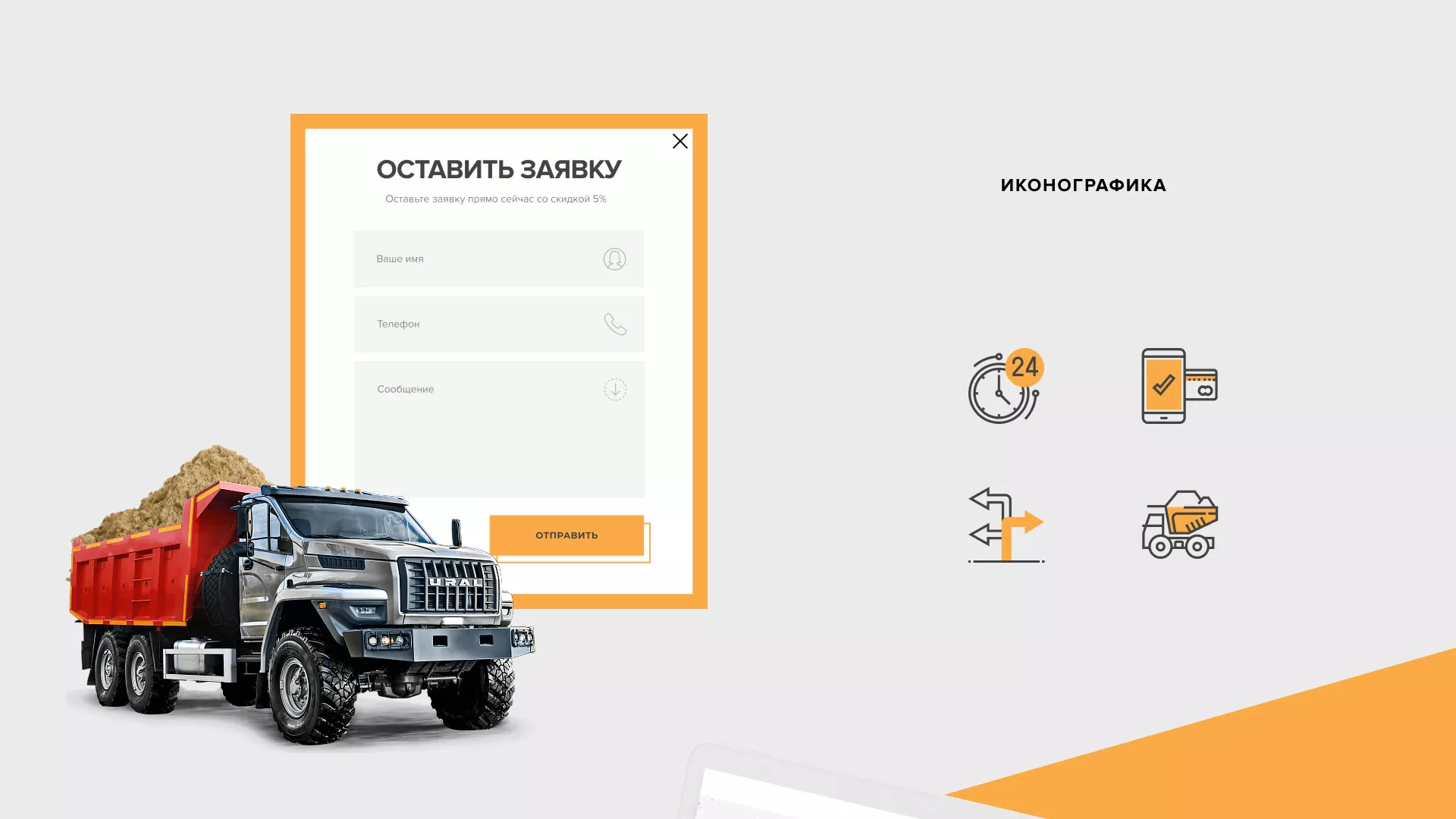 Разработка сайта по продаже нерудных материалов «Карьер» в Мичуринске