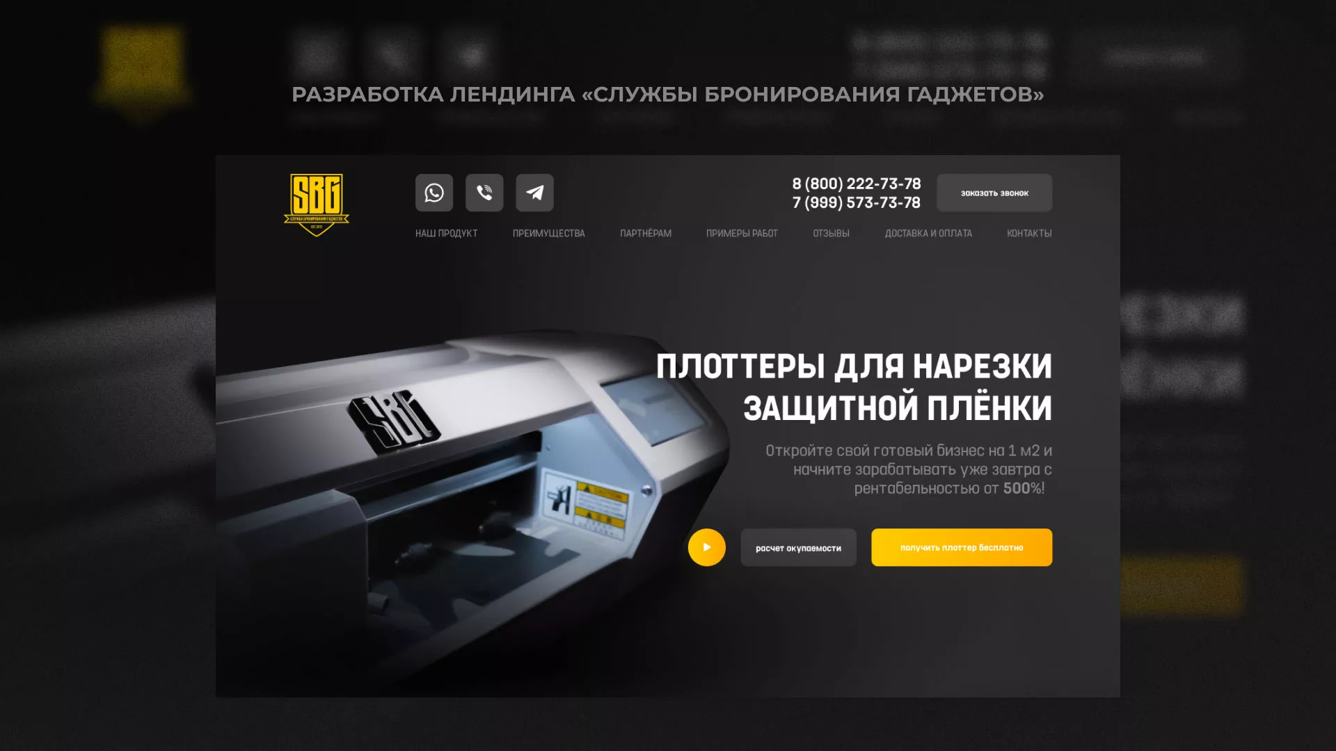 Разработка лендинга «Службы бронирования гаджетов» в Мичуринске